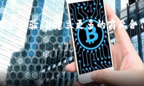 在数字货币市场中，有许多种代币和币种。其中，“pyc”可能指的是“Paycoin”，这是一种致力于通过快速和安全的交易来简化支付过程的加密货币。Paycoin的目标是实现更广泛的接受度，并与主流货币竞争。但需要注意的是，关于pyc或Paycoin的最新信息和发展动态，建议查阅相关的加密货币新闻或官方网站，以获取准确的信息。

Paycoin的背景与发展
Paycoin的概念于2014年首次提出，旨在将加密货币技术与实用性结合起来。它的创造者希望能够解决一些传统支付系统面临的问题，如交易速度慢、高额的手续费等。Paycoin的诞生背景与比特币等其他主要加密货币相似，但它强调用户友好性和快速交易确认。

Paycoin的技术特点
Paycoin在技术上与比特币类似，但它采用了不同的算法和交易确认机制。它的目标是在保证安全性的同时，提高交易速度。此外，Paycoin还引入了一些创新，例如预付费卡和与传统金融体系的兼容性。这些技术特点让用户在使用Paycoin时能够享受到更加便捷和高效的支付体验。

Paycoin的市场表现
作为数字货币市场的一员，Paycoin经历过起伏不定的市场。虽然在某些时期内，Paycoin的价值曾急剧上升，但也经历了价格暴跌的阶段。市场对Paycoin的认可程度与投资者的信心、技术进展以及整体市场环境等因素密切相关。因此，了解其市场表现是非常重要的。

用户如何获取Paycoin
用户可以通过几种方式获取Paycoin。最常见的方法包括在交易所购买和参与挖矿。各大交易所提供Paycoin的买卖，用户可以通过法定货币或其他加密货币进行交易。此外，通过挖矿，用户也可以获得Paycoin。不过，这需要用户具备一定的技术知识和设备投资。

Paycoin的未来展望
尽管Paycoin面临着来自其他众多加密货币的竞争，但它仍有潜力在特定市场中找到自己的一席之地。如果其开发团队能够不断推进技术创新，改善用户体验，并建立更多的商业合作伙伴关系，Paycoin有机会实现其在数字支付领域的理想。然而，数字货币市场瞬息万变，投资者在参与时需谨慎评估风险。

Paycoin, 数字货币, 加密货币, 支付系统, 投资风险/guanjianci
: 探索Paycoin：数字货币的未来与投资风险