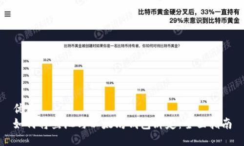 优质
如何将鱼池与以太坊钱包绑定：全面指南