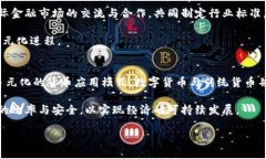 数字货币去美元化的现实案例与影响分析数字货