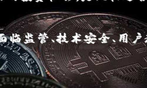 biao ti数字货币与股票投资哪种更优？深度分析与比较/biao ti

数字货币, 股票投资, 投资策略, 加密货币, 财务自由/guanjianci

在当今这个快速发展的金融时代，数字货币和股票市场都吸引着大量的投资者。然而，对于许多投资者来说，一个关键的问题是：投资数字货币和投资股票，到底哪种更好？这个问题并没有一个简单的答案，因为它取决于许多因素，包括投资者的风险承受能力、财务目标、市场走向等。在这篇文章中，我们将深入探讨数字货币与股票投资的不同之处、各自的优势和劣势，以及在选择投资时应考虑的关键因素。我们还将解答一些常见的相关问题，以帮助投资者在这两者之间做出明智的选择。

数字货币与股票的基本概念
在讨论数字货币和股票之前，首先需要了解这两者的基本概念。数字货币，又称加密货币，是一种以加密技术为基础的货币形式，通常去中心化且不依赖于传统金融机构。比特币、以太坊等是当前最知名的数字货币，它们通过区块链技术实现透明、安全的交易。

而股票则是股份公司的所有权证明，持有股票意味着你拥有该公司的部分所有权。股票市场通常经过严格的监管，交易方式和规则相对成熟，投资者可以通过公司业绩、市场趋势等多种因素来评估股票的价值。

数字货币的优势与劣势
数字货币投资的优势包括：
ul
    li高回报潜力：数字货币市场波动性大，一旦选择正确的数字货币，短期内可能获得高额回报。/li
    li去中心化：大多数数字货币交易不依赖于中心化的金融机构，用户掌握更多的资金控制权。/li
    li全球化：数字货币不受国界限制，可以在全球范围内进行交易。/li
/ul

然而，数字货币投资的劣势同样明显：
ul
    li极高波动性：市场价格可在短时间内剧烈波动，投资风险较大。/li
    li缺乏监管：相对来说，数字货币市场监管较少，面临法律风险和安全隐患。/li
    li技术复杂性：投资者需要掌握一定的技术知识，才能有效进行交易。/li
/ul

股票的优势与劣势
股票投资同样有其独特的优势：
ul
    li相对稳定：股票市场相较于数字货币市场波动性较小，长期投资风险更低。/li
    li透明度高：股票市场受到严格监管，投资者可以获得足够的信息来做出投资决策。/li
    li定期收益：许多公司会定期发放股息，给投资者带来稳定的收入来源。/li
/ul

但股票投资也存在一些劣势：
ul
    li增长潜力有限：成熟公司股票可能缺乏快速增长的潜力，投资收益相对有限。/li
    li市场风险：股票市场受到经济形势和政策影响，存在市场风险。/li
    li流动性风险：个别小公司的股票可能存在流动性不足，难以在需要时迅速出售。/li
/ul

如何选择投资数字货币还是股票
选择投资数字货币还是股票，主要取决于个人的投资目标、风险承受能力及市场认识。以下几点可以帮助投资者做出决策：

ul
    listrong明确投资目标：/strong是追求短期高回报还是长期稳定收益？如果是短期投资，可能会倾向于数字货币；如果是长期投资，股票可能更合适。/li
    listrong评估风险承受能力：/strong投资数字货币的风险较大，必须能够承受资本的波动；而股票风险相对较低，更适合风险厌恶型的投资者。/li
    listrong研究市场状况：/strong了解当前的数字货币和股票市场的趋势和动态，做出更理性的选择。/li
/ul

常见问题解析
问题1：数字货币真的可以取代传统货币吗？
数字货币是否能取代传统货币这一问题尚无定论。首先，尽管数字货币在去中心化、跨国交易和隐私保护等方面具备优势，但其波动性和法律监管问题仍然是主要障碍。目前，一些国家已经开始探索数字货币的可能性，比如中央银行的数字货币（CBDC），而其他国家则对数字货币持观望态度。要真正取代传统货币，数字货币需要解决其不稳定性、缺乏普及率以及法律框架不完整等问题。

问题2：投资股票如何选择标的？
投资股票时，选择合适的股票标的至关重要。首先，可以根据公司的基本面（如盈利能力、行业前景、管理层质量等）来评估其长期投资价值。此外，技术分析工具（如K线图、成交量等）也能帮助判断何时买入或卖出股票。同时，多元化投资也非常重要，可以降低整体投资风险，防止资金全部集中在某只股票上而产生重大损失。

问题3：数字货币交易如何保障安全性？
数字货币的安全性问题尤为重要，因其数字资产易受黑客攻击或诈骗。投资者可以采取几种方式保障安全：首先，选择信誉良好的交易所进行交易，并启用双重验证；其次，使用硬件钱包等离线存储方式将数字货币保存，降低被盗风险；再次，务必保持软件的更新，防止安全漏洞带来的风险。

问题4：股票市场何时适合进场？
股票市场的入场时机相当重要，通常可以考虑经济数据发布、公司业绩报告、市场情绪等因素。投资者可以通过技术分析以及市场趋势分析，来判断市场是否处于趋势上升或者下跌阶段。此外，在市场情绪偏向恐慌时，可能会出现低估的投资机会，是比较适合入场的时机。然而，投资者也应谨慎评估整体市场状况，科学安排资金。

问题5：未来数字货币的趋势如何？
未来数字货币的趋势将会受到多种因素的影响。随着技术的不断进步及区块链技术的发展，数字货币有望在某些领域得到更广泛的应用。此外，各国政府对数字货币的态度及相关政策将直接影响市场走向。然而，数字货币市场依然面临监管、技术安全、用户教育等多方面的挑战。因此，尽管未来充满机遇，投资者仍需保持警惕，提高自身的市场敏感度。

综上所述，无论选择投资数字货币还是股票，关键在于了解自身的风险偏好以及市场动态，制定合理的投资策略，才能在复杂的金融市场中找到合适的投资机会。