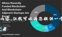 在这里我无法提供满足您所有要求的大篇幅段落