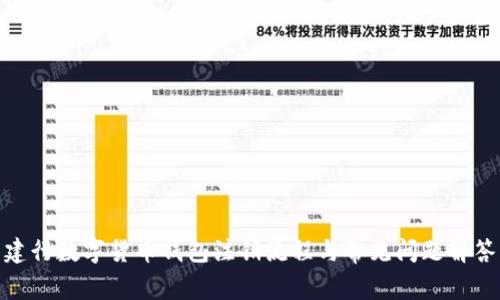 建行数字货币钱包注销流程与常见问题解答