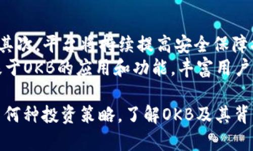   了解Tokenim平台上的OKB：优势与应用分析 / 
 guanjianci Tokenim, OKB, 数字货币, 区块链技术, 投资 /guanjianci 

在数字货币的快速发展中，许多平台和项目应运而生，其中Tokenim作为一个新兴的数字货币交易平台，正逐渐吸引越来越多的用户关注。在Tokenim平台上，有一种重要的数字资产，那就是OKB。本文将围绕Tokenim平台上的OKB进行深入探讨，包括OKB的基本信息、市场表现、投资价值、应用场景以及未来发展趋势等多个方面。

一、OKB的基本概述
OKB是由OKEx交易所发行的一种平台币，旨在为用户提供更多的服务和便利。作为OKEx平台的原生代币，OKB不仅可以用于平台内的交易手续费折扣、资产兑换，还可以在多种生态系统中发挥作用。由于其强大的背景支持与广泛的应用场景，OKB的市场表现向来受到投资者的关注。

二、Tokenim平台的特点
Tokenim是一个创新的数字货币交易平台，集成了多种功能，以便于用户进行高效、安全的交易。Tokenim具备以下几个显著特点：
ul
    listrong用户友好界面：/strongTokenim平台设计直观，用户可以方便地找到所需的功能和信息。/li
    listrong高度安全性：/strong平台采用多层次的安全机制，保障用户资产的安全。/li
    listrong多样的交易对：/strong平台支持多种数字货币的交易，为用户提供广泛的投资选择。/li
    listrong实时市场数据：/strongTokenim提供最新的市场趋势和数据，使用户能够快速作出决策。/li
    listrong社区支持：/strongTokenim致力于构建一个活跃的用户社区，鼓励用户分享和交流投资经验。/li
/ul

三、OKB的市场表现
自OKB诞生以来，它的市场表现经历了多次波动。由于市场供需关系、投资者情绪以及整体数字货币市场的走势等诸多因素，OKB的价格时常变动。根据历史数据，OKB的价格在发行初期保持稳定，之后随着用户数量增多和市场认可度提高，价格逐步上升。但也有一些重要的市场事件导致价格的剧烈波动，这对于投资者来说，既是机会也是风险。

四、OKB的投资价值
OKB作为Tokenim平台的重要资产，其投资价值体现在多个方面：首先，OKB作为平台币，能够为用户提供多种优惠政策，例如手续费减免、参与平台活动等。其次，OKB的流动性较好，用户可以在市场上较为方便地进行买卖。此外，OKB在市场上具备一定的稀缺性，随着用户需求的增加，其价值有潜力进一步提升。

五、OKB的应用场景
OKB不仅限于交易所内的应用，还在多个生态系统中发挥着重要作用。用户可以使用OKB参与某些项目的投票、投资合作、参与IDO（首次代币发行）以及进行资产管理等。OKB的多样化应用大大增强了其在数字货币市场的竞争力和吸引力。

六、OKB的未来发展趋势
未来，OKB的发展趋势将受到多种因素的影响，包括市场环境、政策法规、技术创新等。预计随着越来越多的用户参与其中以及区块链技术的发展，OKB将在各个方面持续增强其市场地位。此外，OKB可能会与更多的项目进行合作，拓展其应用场景及收入来源。

可能相关问题及分析

1. OKB与其他平台币相比的优势是什么？
OKB与其他平台币（如BNB、HT等）相比，具有独特的优势。首先，OKB有强大的交易所背景，OKEx作为全球知名的数字货币交易平台，为OKB的流通及使用提供了保障。其次，在交易手续费减免、资产增值等方面，OKB的应用相对广泛。此外，OKB参与的项目较多，用户能够获得更多的投资机会。
另外，从技术上看，OKB的基础链及其生态系统的不断扩展，使其在技术创新变化迅速的市场中保持了良好的竞争力。综合来看，OKB不仅具备较高的流动性和投资价值，还有丰富的应用场景，适合不同的投资者进行操作。

2. 如何有效投资OKB？
在投资OKB时，投资者应遵循几个基本原则。首先，关注市场动态。投资者需要时刻关注数字货币市场的走势、新闻资讯及政策法规的变化，这将有助于把握买入与卖出的时机。其次，做好风险控制。数字货币市场波动较大，投资者在投入资金时，应该合理控制资产配置，避免因市场波动而导致重大损失。
此外，选择合适的投资方式也很重要。投资者可以选择短期交易，也可以进行长期持有。但无论采取哪种策略，都应有自己的投资逻辑和分析框架。最后，建议投资者多与其他用户交流、借鉴经验，不断提升自己的投资水平。

3. Tokenim平台的安全保障措施是怎样的？
Tokenim平台在用户的资产安全方面采取了多项措施，以保障用户的资金安全。首先，Tokenim平台采用了先进的加密技术，确保用户的交易数据和授权信息不会被泄露。此外，Tokenim还采用多重身份验证机制，确保只有合法用户才能访问其账户。二是资产分离，Tokenim将用户的资金与平台自有资金分开存储，将风险降至最低。
此外，Tokenim对交易过程进行实时监测，以识别和防范可疑交易并及时采取措施。最后，Tokenim还与知名的安全公司合作，定期进行安全审计与测试，以确保平台安全性不断提升。通过这些安全保障，Tokenim为用户提供了一个安全、稳定的交易环境。

4. OKB的流通和应用前景如何？
OKB的流通性和应用前景都十分乐观。首先，OKB在Tokenim及其他合作平台上的应用场景非常丰富，用户可以利用OKB参与资产投资、兑换、理财及生态合作等。此外，在市场中，随着OKB的知名度逐步提升，其受欢迎程度也在逐步增加，这将进一步推动其流通量。
从技术发展的角度来看，OKB在未来可能会结合更多新兴科技和项目，例如去中心化金融（DeFi）、非同质化代币（NFT）等，这将打开更广阔的应用空间。综合来看，OKB的流通及应用前景良好，尤其在其生态环境不断扩展的背景下，其潜在价值将不断上升。

5. 未来Tokenim平台有哪些发展计划？
Tokenim平台致力于不断用户体验与交易性能，未来将有几个主要的发展方向。首先，Tokenim计划继续扩展其数字货币交易对，吸引更多的用户与交易量。其次，平台将持续提高安全保障措施，以确保用户资金的安全性，进而增强用户信任度。
此外，Tokenim也计划通过技术创新，提升平台的交易速度和稳定性，以应对快速变化的市场需求。不仅如此，Tokenim还将加大与项目方的合作，推出更多基于OKB的应用和功能，丰富用户的投资体验。通过这些努力，Tokenim希望在全球数字货币市场中占据更有利的地位。

总结而言，在Tokenim平台上，OKB以其广泛的应用、良好的市场表现和潜在的投资价值，成为数字货币市场中不可忽视的资产。对于投资者来说，无论是采用何种投资策略，了解OKB及其背后的平台都将有助于做出更明智的决策。未来，Tokenim及OKB的潜力仍然巨大，值得关注与探索。