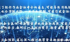    数字7的货币：探秘数字货币时代的金融新方式