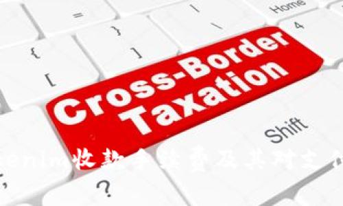 深入解析Tokenim收款手续费及其对支付流程的影响