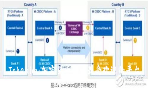 Tokenim：加密货币领域最受欢迎的平台