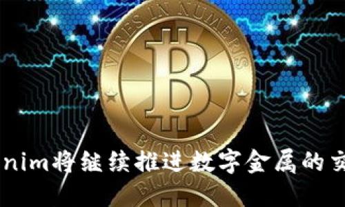   Tokenim大用金属：未来金融行业的新机遇 / 

 guanjianci Tokenim, 大用金属, 区块链, 金属交易, 数字资产 /guanjianci 

## Tokenim大用金属：未来金融行业的新机遇

在当今快速发展的金融科技领域，Tokenim作为一种新兴的数字资产交易平台，其背后的“大用金属”概念引起了广泛的关注和讨论。具体来说，Tokenim利用区块链技术，将大宗金属的交易和存储转变为一种更为高效、安全、透明的数字资产管理方式。本文将深入探讨Tokenim大用金属的运作机制、市场前景，以及其对传统金融行业的影响。

### 什么是Tokenim大用金属？

Tokenim大用金属是一个基于区块链技术的平台，旨在将大宗金属（如黄金、白银、铜等）转变为数字资产。用户可以在该平台上进行金属资产的买卖、交换和投资，从而降低交易成本，提高流动性。Tokenim通过智能合约技术确保交易的透明性与安全性，用户的每一笔交易都会被记录在区块链上，无法篡改。

#### Tokenim的工作原理

Tokenim平台通过将大宗金属的实物资产转化为数字代币进行操作。例如，1盎司黄金在平台上可以被映射为1个Tokenim黄金代币。用户只需购买这些代币，即可间接拥有相应的实物资产。每个代币的背后都有对应的实物金属储存，用户在任何时候都可以选择将代币兑换为实物金属，确保投资的安全。

### Tokenim大用金属的市场前景

随着全球数字化趋势的推动，Tokenim大用金属在未来金融市场中的潜力不容小觑。全球对大宗金属的需求持续增长，尤其是在经济不确定性以及通货膨胀上升的背景下，许多投资者开始寻求把资金配置到相对安全的资产中。

#### 投资者的需求

很多投资者希望能够方便地在多种资产之间进行转换，Tokenim正好满足了这一需求。通过Tokenim平台，投资者不仅能够轻松交易金属资源，还能够借助数字技术实现资产的多样化配置。未来，随着Tokenim平台用户基数的扩大，投资者对数字金属的认知度和接受度也会不断提高，从而推动其市场价值的进一步提升。

### Tokenim大用金属对传统金融行业的影响

Tokenim的出现必然会影响传统金融行业，特别是金属交易相关的领域。首先，Tokenim通过降低交易费用和提高交易效率，打破了传统金属交易的壁垒。其次，Tokenim所采用的去中心化机制使得交易不再依赖于中介机构，降低了参与门槛，更多的小型投资者和机构可以参与到大宗金属的交易中来。

#### 区块链技术的优势

区块链技术的优势不仅体现在透明性上，还体现在去中心化的安全性上。Tokenim利用分布式账本结构，确保交易数据的不可篡改和公开透明，使得交易的信任度大幅上升。相对传统的中央化交易所，Tokenim能够提供更为高效和安全的交易体验。

### 实际应用场景

Tokenim大用金属不仅适用于个人投资者，也为企业和机构提供了全新的交易平台。我们可以看到，越来越多的公司在将其资产数字化，以便更好地管理现金流和资本。通过Tokenim，企业可以灵活调动其资产，提高资金使用效率，从而实现更好的经营效果。

### 相关问题探讨

在深入了解Tokenim大用金属的概念后，许多人可能会有以下几个相关问题，我们将在下面逐一探讨。

#### 问题一：Tokenim如何确保用户资产的安全性？

##### 资产安全性的保障机制

在数字资产交易中，用户最为关心的无疑是资产的安全性。Tokenim为保护用户的资产提供了一系列保障机制。首先，平台采用高标准的安全防护措施，包括多重身份认证系统、冷钱包存储和加密技术，确保用户的资产不被盗取或丢失。此外，Tokenim的区块链技术使得所有交易均在透明的环境下进行，各项操作的记录无可篡改，从而大大提升了安全性。

##### 冷热钱包的使用

Tokenim还使用冷热钱包的方式进行资产存储。热钱包用于日常交易，方便用户快速提取和转账，而冷钱包则用于长期存储大宗金属以防黑客攻击。冷钱包完全离线存储，能够有效降低网络风险，从而保护用户的数字资产。

##### 持续的风险评估

Tokenim也会定期对不同市场环境进行分析与风险评估，以及时调整平台的安全措施和操作流程。这种动态的监控和调整机制确保了用户在交易过程中能够随时享受到最高的安全保障。

#### 问题二：如何在Tokenim平台上进行交易？

##### 注册与开户流程

用户需要在Tokenim平台上创建一个账户，首先填写相关的个人信息进行注册，通过后将会收到一个唯一的用户ID和密码。注册时，用户需要通过实名认证来确保自己身份的合法性。

##### 资金充值及提现

成功开户后，用户可以通过多种方式为自己的账户充值（如银行卡、电子支付工具等）。充值后，账户将立即反映相应的数字资产，用户便可进行交易。提现时，用户需要按照平台规定提交相关申请，通常包括身份验证步骤，从而保证资金的安全流出。

##### 选择交易方式

在Tokenim平台上，用户可以选择多种交易方式，包括现货交易、合约交易或是资产交换等。平台提供了友好的用户界面，用户可以轻松选择适合自己的交易模式，进行相关操作。

#### 问题三：Tokenim与传统金属交易的主要区别是什么？

##### 中介角色的消除

传统金属交易通常需要中介参与，例如交易所或经纪人，而Tokenim平台则采用去中心化的交易方式，用户直接在平台上进行交易，省去了中介环节，降低了成本和交易时间。这种机制使得用户能够更快速地完成交易，获得更为高效的服务。

##### 透明度和实时性

在传统的金属交易中，价格信息、交易记录等常常为部分参与者所掌控，透明度相对较低。而Tokenim平台则通过区块链记录所有交易的细节，确保每一笔交易都是公开透明的，用户能够随时查询自己的交易历史和市场行情。

##### 数字资产的优势

Tokenim将大宗金属转化为数字资产，提供了更为便利的交易方式。投资者可通过手机或电脑随时随地进行交易，解决了传统金属交易中的时间和地点限制。同时，数字资产在流动性和可互换性上也具备显著优势，大幅提升了交易的灵活性。

#### 问题四：Tokenim是否受国家监管？

##### 合规性与监管问题

作为一个新兴的数字资产交易平台，Tokenim在多个国家与地区的政策环境下运营，因此合规性成为其发展的关键一环。在不少国家，数字资产交易受到越来越严格的监管，Tokenim必须遵循所在国的法规，并提交相关的合规报告。

##### 国家监管的必要性

政府的监管旨在保障投资者的权益，减少市场风险。Tokenim为了遵循各国的法律法规，积极与相关机构沟通，确保平台的运作符合当地政策要求。此外，Tokenim不断进行技术升级，以提高其交易安全性和信息透明度，从而满足监管要求。

##### 面对监管的灵活应对能力

Tokenim的团队会定期评估可能影响业务的新规制动态，并根据政策的变化进行相应调整。灵活应对的能力使得Tokenim能够在运营中快速适应政策变化，为用户提供更为安全便利的交易环境。

#### 问题五：Tokenim未来的发展方向是什么？

##### 增强技术研发

Tokenim未来将大力投资于技术研发，提升其平台的性能与安全性。随着科技的快速发展，如人工智能、大数据分析等新技术的应用，Tokenim会在用户体验、交易速度和安全性方面进行不断，从而吸引更多用户参与。

##### 推广及市场拓展

Tokenim计划进一步推广品牌，拓展市场，尤其是在尚未完全渗透的地区。通过市场营销及合作伙伴的开发，Tokenim希望能吸引更多的用户参与到大宗金属交易中，同时推动整个行业的发展。

##### 完善用户服务

Tokenim重视用户体验，未来还会开发更多的增值服务项目，如资产管理咨询、教育培训等，帮助用户更好地理解数字资产的投资，并合理配置资产。

## 总结

Tokenim大用金属代表了金融科技发展中的一个重要趋势，它不仅颠覆了传统金属交易的模式，更为投资者提供了全新的投资机会。在区块链技术的支持下，Tokenim将继续推进数字金属的交易和应用，展现出巨大的市场潜力和发展空间。无论是从技术层面，还是从用户需求来看，Tokenim都将会在未来的金融领域中扮演举足轻重的角色。