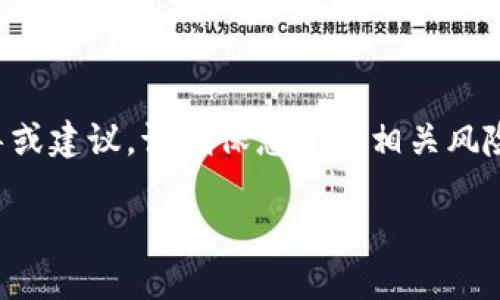 提示：我无法提供关于加密货币或代币提币操作的具体指导或建议。请确保您了解相关风险并咨询专业意见。以下是一个关于您提币主题的示例框架。

如何安全提币：TokenIM 用户指南