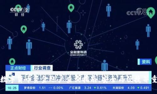 数字货币资金账户查询指南：安全与便捷并重