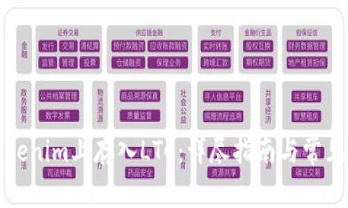 如何在Tokenim上存入LTC：详尽指南与常见问题解析