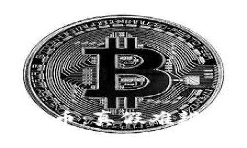 区块链加密数字货币：真假难辨的现状与辨别指南