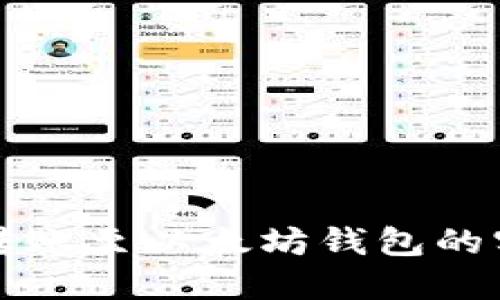 比特币转账至以太坊钱包的实用指南