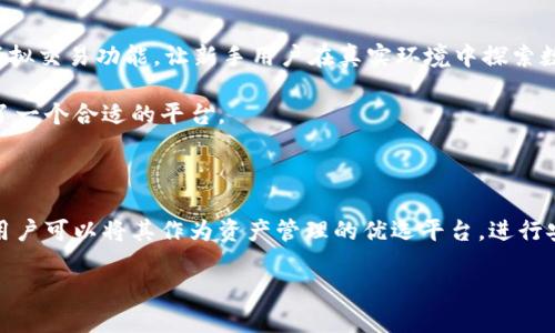 币放到tokenim要钱吗

Tokenim, 数字资产, 钱包, 费用, 区块链/guanjianci

在当前的数字经济时代，越来越多人开始关注数字资产管理，而Tokenim作为一个新兴的数字资产管理平台，逐渐吸引了不少用户的目光。许多人在使用Tokenim之前都会产生疑问，