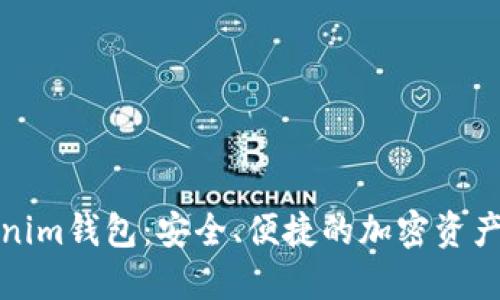 数字货币Tokenim钱包：安全、便捷的加密资产管理解决方案