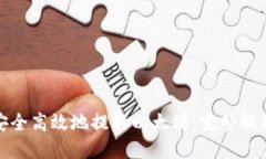 如何安全高效地提取以太坊：完整视频教程