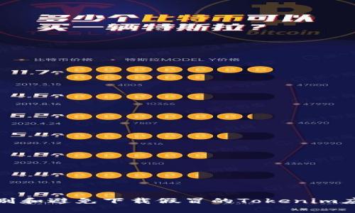 如何识别和避免下载假冒的Tokenim应用程序