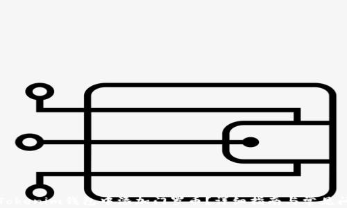 
如何在Tokenim钱包中添加门罗币？详细指南与常见问题解析
