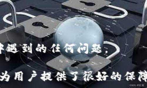  
  Tokenim自动转账：实现数字资产管理的便捷与安全 /  

关键词 
 guanjianci Tokenim, 自动转账, 数字资产, 加密货币, 钱包管理 / guanjianci 

开始探讨Tokenim自动转账的概念

在现代数字经济中，加密货币和数字资产的管理变得愈加重要，越来越多的人选择使用数字钱包和相关工具来管理他们的资产。其中，Tokenim作为一款新兴的自动转账工具，为用户提供了便捷的数字资产管理解决方案。

自动转账的概念本质上是通过智能合约或特定的程序设定在指定条件下自动进行资金转移，将用户的手动操作简化为自动化的程度，这不仅能提高效率，而且能减少人为失误的风险。

Tokenim的主要功能

Tokenim提供了一系列功能来帮助用户进行自动转账，这些功能可以极大地提升用户在处理数字资产时的效率与安全性。

h4一、自动化转账/h4
Tokenim允许用户设置定期或条件转账，例如定时将一定数量的加密货币转移到多个地址，而无需手动干预。通过这种方式，用户可以轻松管理定期付款、投资策略以及向他人支付固定金额等情况。

h4二、多种加密货币支持/h4
Tokenim支持多种主流的加密货币，像比特币、以太坊和其他ERC-20代币，用户可以在一个平台上管理所有资产，避免在不同钱包中来回切换，提高操作便利性。

h4三、安全性设计/h4
在数字资产转账中，安全性是重中之重。Tokenim采用了高等级的加密技术和二次验证机制，以确保用户的资金安全。此外，用户可以通过多重签名机制，提高资金的安全性。

h4四、用户友好的界面/h4
为了吸引更多普通用户，Tokenim在用户体验上进行了特别设计。界面直观易用，即使是没有技术背景的人也能轻松上手，设置自动转账等功能。

h4五、费用透明/h4
Tokenim在转账过程中显示透明的费用结构，用户能够清楚地了解每一笔转账所需的费用，从而做出明智的决策，并能有效规划他们的数字资产。

相关问题探讨

问题一：Tokenim如何保障用户的资金安全？

安全性是用户在选择使用数字资产管理工具时最关注的因素之一。Tokenim为了保障用户的资金安全，主要采取了一系列先进的技术手段：

首先，Tokenim使用高强度的加密技术来保护用户的私人密钥和交易数据。这种加密技术使得即使黑客入侵，也很难获取到用户的敏感信息。

其次，Tokenim实施多重验证机制，用户在进行重要操作时需要经过多重身份验证。比如，用户在设置自动转账时，系统会要求用户通过手机验证码或者其他验证方式来确认身份，大大提高了安全性。

最后，Tokenim会定期进行系统安全审计和漏洞测试，来确保平台的安全性。此外，还会实时监测可疑活动，以应对潜在的安全威胁。

问题二：Tokenim与其他同类产品相比的优势在哪里？

竞争激烈的市场中，Tokenim凭借以下几个优势脱颖而出：

首先，Tokenim的用户界面友好，旨在降低加密货币使用的门槛。与一些复杂的数字货币平台相比，Tokenim的界面设计，易于操作，对于没有技术背景的用户尤其友好。

其次，Tokenim提供灵活的自动转账功能，可以定制多种转账条件，如周期性转账、条件转账等，为用户提供了极大的便利。

此外，Tokenim的多种加密货币支持使得用户不必在多个钱包中管理资产，只需一个平台就能处理所有交易，这种便捷大大节省了用户的时间和精力。

最后，Tokenim的透明费用结构帮助用户在使用时没有额外负担，能够帮助用户更好地管理自己的资产。

问题三：如何有效使用Tokenim进行数字资产管理？

有效使用Tokenim进行数字资产管理需要注意几个方面：

首先，了解Tokenim的各项功能，用户应该熟悉如何创建账户、设置自动转账以及管理资产等基本操作。使用前应查看官方的操作指南，以确保能充分利用各项功能。

其次，制定合理的资金管理策略。用户可以根据自己的投资目标和风险承受能力设置转账频率和金额。例如，若用户有长期投资的需求，可以设置定期转账，而短期交易者则可能更倾向于手动转账。

再次，定期检查和调整设置。市场瞬息万变，用户应根据价格波动及自身需求，定期检查Tokenim中的设置，适时调整自动转账的金额和频率。

最后，建议用户定期备份钱包数据。这包括记录私钥和恢复助记词，确保即使在丢失设备的情况下也能恢复资产。这是保障数字资产安全的重要措施。

问题四：Tokenim的费用结构是怎样的？

Tokenim的费用结构为用户提供了透明的信息，使得用户能够清楚地了解每一笔交易的费用：

首先，在执行每笔转账时，Tokenim将收取一定的网络手续费，这通常是由区块链网络自身产生的费用，与交易的复杂度、网络拥堵程度等因素有关。

其次，平台可能会对某些特殊功能收取额外费用，例如使用高级服务或者提供额外的安全保护时。但在使用Tokenim的过程中，所有费用都将提前告知用户，确保用户不会面对意外支出。

最后，Tokenim还将提供折扣或优惠活动，鼓励用户进行更多的交易。通过这些措施，用户在使用Tokenim进行数字资产管理时，可以一个更明晰的经济规划，避免不必要的财务负担。

问题五：如何解决Tokenim用户在使用过程中遇到的问题？

在使用Tokenim的过程中，用户有时会遇到一些问题，以下是一些常见问题及其解决方案：

首先，若用户在设置自动转账时遇到问题，建议仔细检查输入的信息是否准确，比如地址是否填写正确、金额是否超过钱包余额等。在遇到系统错误时，可以通过刷新页面试图解决。

其次，若账户遭遇安全问题，用户应立刻更改密码并启用二次验证。同时，建议联系Tokenim客服，以便及时处理潜在的安全威胁。

另外，Tokenim也提供了常见问题解答（FAQ）栏目，用户可以在此查找解决方案，迅速找到遇到的问题的解答。

最后，Tokenim拥有的客服团队可以为用户提供一对一的解决方案，确保用户能够快速、安全地解决他们在使用过程中遇到的任何问题。

总体而言，Tokenim不仅是一个操作简单、功能齐全的自动转账工具，同时在安全性、用户体验和费用透明度等方面都为用户提供了很好的保障。通过合理规划和有效使用，用户能够最大限度地利用Tokenim来管理他们的数字资产，提升在数字经济中的竞争力。