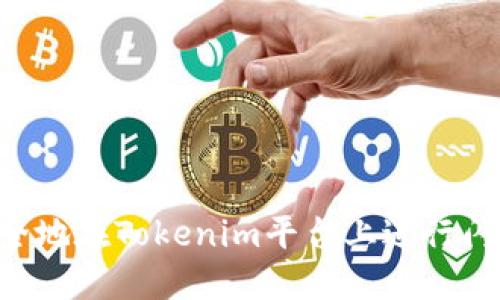 如何快速安全地在Tokenim平台上进行闪贷：全面指南