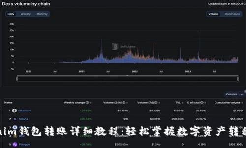 TITLE

Tokenim钱包转账详细教程：轻松掌握数字资产转移技巧