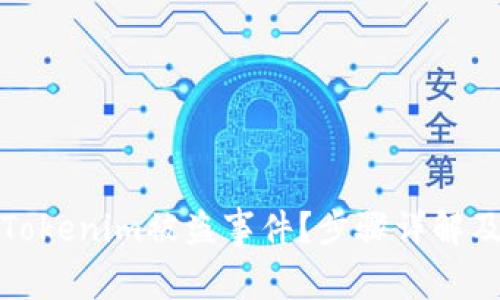 如何投诉Tokenim被盗事件？步骤详解及注意事项