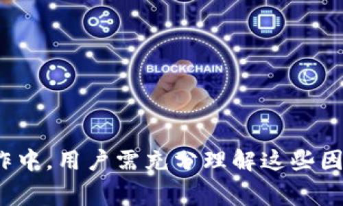    Tokenim转币到账时间详解及注意事项  / 
 guanjianci  Tokenim, 转币, 到账时间, 数字货币, 交易所  /guanjianci 

在当今快速发展的数字货币时代，Tokenim作为一个受到广泛关注的数字资产交易平台，其转币功能的使用频率越来越高。然而，很多用户在进行Tokenim转币操作后，都会关心一个重要问题，即“转币到账需要多长时间？”为了帮助用户更好地理解这一问题，本文将对此进行详细分析，并解答用户在使用Tokenim时可能遇到的其他相关问题。

一、Tokenim转币到账时间的主要影响因素
在讨论Tokenim的转币到账时间之前，有必要先了解转币到账时间的主要影响因素。一般来说，数字货币的转账时间受以下几个方面的影响：

1. **区块链网络拥堵情况**
数字货币的转账通常依赖于区块链技术。区块链网络中的交易通过矿工进行确认，因此网络的拥堵状况直接影响到交易的确认速度。当网络负荷过重时，交易确认时间可能会延长，导致用户在Tokenim转币时的到账时间也随之延长。

2. **矿工费用设置**
在进行数字货币转账时，用户需要支付一定的矿工费用。一般来说，矿工费用越高，交易被确认的速度越快。因此，用户在Tokenim转币时如果选择较低的矿工费用，可能会导致到账时间过长。在网络拥堵的情况下，设置合理的矿工费用显得尤为重要。

3. **Tokenim平台内部处理时间**
虽然区块链网络是核心影响因素，但Tokenim作为交易平台自身的处理效率也会影响到账时间。平台在处理用户的转币请求时，所需的审核和处理时间也会在一定程度上延长到账速度。此外，有些情况下平台会进行系统维护或升级，这也可能影响到账时间。

4. **转账的币种**
不同的数字货币在区块链上的转账确认时间是不同的。例如，Ethereum（以太坊）和Bitcoin（比特币）的交易确认时间就有所不同。用户在使用Tokenim转币时要考虑到所选币种的特性，从而合理判断到账时间。

二、Tokenim转币到账时间的具体案例分析
为了更好地理解Tokenim转币到账的时间，我们可以通过一些具体的案例进行分析：

1. **以太坊转账案例**
假设用户在Tokenim上将50 ETH转至某个钱包地址。在正常情况下，以太坊网络的确认时间通常在15秒到5分钟之间。但因网络状况不同，有时可能会延长至10分钟或更久。当用户设置了一定的矿工费用，且网络较为通畅时，预计的到账时间为5分钟左右。

2. **比特币转账案例**
另一个例子是，比特币的转账情况。用户在Tokenim上将0.5 BTC转让给朋友。在正常情况下，比特币的确认时间通常在10分钟至1小时之间。这一范围主要受到网络拥堵程度和用户设置的矿工费用的影响。例如，在网络相对繁忙的周末，转账时间可能会延长至数小时甚至数天。

3. **其他币种的转账情况**
对于其他币种，比如Ripple（瑞波币），其转账确认时间通常较快，可能在几秒钟内。但这并不代表其他币种也会有同样的表现，用户在Tokenim上转币时需仔细考虑所使用的币种特点。

三、转币到账时间的常见问题解答
在使用Tokenim转币过程中，用户可能会遇到以下问题：

问题一：我转币后地址显示成功，但账户没有到账，怎么办？
首先，请不要慌张。在大多数情况下，这种情况可能是由于网络拥堵或矿工费用过低导致的。在确认转账的交易哈希（Transaction Hash）后，用户可以在区块链浏览器上查询该笔交易的状态。如果交易状态显示为“未确认”，则需要耐心等待；如状态显示为“已确认”，但账户仍未到账，则可能需联系Tokenim客服进行进一步核实。

第二种可能是用户可能输入了错误的收款地址或转账币种不匹配。如果不是意外的技术问题，建议在进行转币操作之前再三确认地址的正确性以避免损失。

最后，关于转账时间的耐心也是必要的，尤其在市场领域内经常发生快速变化时，保持冷静是非常重要的。

问题二：Transfer过程中需要提交什么信息？
在进行Tokenim转币操作时，用户通常需要提供以下信息：

1. **接收地址**
确保转账的目标地址是准确的，任何错误都会导致资产的丢失。使用复制粘贴而非手动输入，可以减少错误发生的概率。

2. **转账金额**
用户需要明确转账的金额，并遵循Tokenim平台的相关政策，防止超出限额的转账操作带来不必要的麻烦。

3. **矿工费用的选择**
用户可在设置界面中选择矿工费用的高低，合理设置的矿工费用能显著提升转账速度，根据当前网络拥堵状况选择适合的费用。

问题三：有哪些常见的转币错误，我该如何避免？
常见的转币错误主要包括：

1. **错误的收款地址**
尽量避免手动输入，并使用复制粘贴的方式进行转账地址的输入。在Tokenim上通常能够直接使用已有钱包地址进行操作，确保地址的准确性至关重要。

2. **错误的转账金额**
在进行转账之前，再次确认转账金额是否符合规定，特别是在Tokenim平台设置的交易限制内。

3. **忽略网络拥堵情况**
在进行转账操作之前，查看当前区块链网络的拥堵情况，并考虑选择相应的矿工费用以提高转账的确认速度。

4. **未了解转账币种的特性**
不同类型的币种在转账时的确认时间及流程可能有所不同，用户需提前了解所使用币种的特点。

问题四：Tokenim转币是否安全？
Tokenim作为一个知名的数字货币交易平台，始终致力于保障用户资产的安全性。平台采取了一系列安全措施，例如两步验证、冷存储、多重签名等。用户在使用Tokenim转币时仍需遵循以下注意事项：

1. **开启二次验证**
在账户设置中，务必开启二次验证功能，以防止未经授权的操作。

2. **定期更换密码**
定期更新个人账户密码，提高账户的安全性，切勿使用过于简单的密码。

3. **谨慎链接外部设备**
在使用公共Wi-Fi网络或其他不可靠设备进行转账时需格外小心，尽量在个人安全的环境中进行转账活动。

总之，用户在使用Tokenim进行转币时务必提高警惕，以确保资产安全。

问题五：如何提高Tokenim转币的到账速度？
提高Tokenim转币到账速度的方法包括：

1. **合理设置矿工费用**
根据当前网络的拥堵状况来合理设置矿工费用，一般而言，支付更高的费用会更快地获得确认。

2. **避开高峰时间进行转账**
在交易量增大的时间段进行转账，例如市场波动较大的时间段，会导致网络堵塞，因此尽量在相对稳定时间进行交易。

3. **选择高效的币种**
在Tokenim上若可以选择不同的币种转账，尽量选择确认速度较快的币种进行转账。

通过以上方法，用户可有效提高Tokenim转币的到账速度。

综上所述，Tokenim转币到账时间受多方面因素影响，包括区块链网络的拥堵情况、自身矿工费用的设置、平台的处理效率及所选币种的特点。在实际转账操作中，用户需充分理解这些因素，合理设置相关参数，并保持耐心和警惕，以确保顺利完成转币操作。