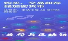 数字货币的未来：兽印与区块链技术的深度解析