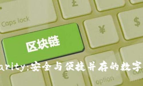 以太坊钱包Parity：安全与便捷并存的数字资产管理工具