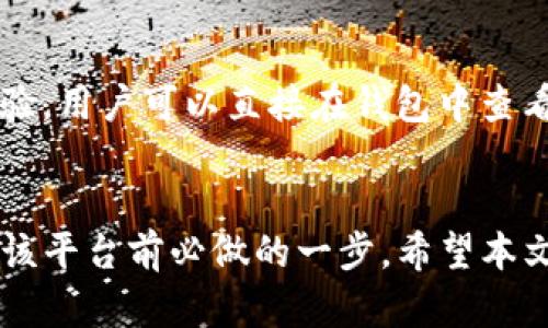 导出Tokenim助记词的完整步骤与解答

关键词：
Tokenim, 助记词, 导出, 钱包, 加密货币/guanjianci

---

引言
在加密货币的世界中，助记词是用户用来恢复和访问其数字资产的重要信息。Tokenim作为一个相对新兴的钱包平台，因其安全性和用户友好的设计受到了许多用户的青睐。然而，许多用户在使用过程中可能会遇到助记词遗忘、丢失的问题。本文将详细介绍如何从Tokenim中导出助记词，以及在此过程中可能出现的问题与解决方案。

什么是助记词？
助记词是一组单词，这些单词组合在一起用以生成和恢复加密货币钱包。用户在创建钱包时会被提示记录这些单词，因为它们是登录和恢复钱包的唯一凭据。助记词不仅用于恢复钱包，用户在转移或导入钱包时也需使用这些助记词。

Tokenim中助记词的保存方式
在Tokenim中，助记词通常在用户首次创建钱包时生成并展示给用户。为了安全起见，用户应该将这些单词保存在可靠的地方，避免泄露给他人。如果用户没有保存下来，这就可能导致后续很大麻烦。而如果助记词丢失或忘记，用户就几乎无法再访问他们的钱包中的数字资产。

如何导出Tokenim的助记词
下面将会详细讲述如何在Tokenim中找到和导出助记词。如果您还记得您的密码或者PIN码，可以按照以下步骤进行：

ol
li打开Tokenim应用程序，并输入您的密码或PIN以解锁钱包。/li
li在钱包界面上，找到并点击“设置”选项。/li
li在设置菜单中，您会看到“安全”或“备份”选项，点击进入。/li
li在这里，您可以找到“导出助记词”的选项。/li
li系统可能会要求输入密码进行验证，输入后即可看到您的助记词。/li
li请务必将助记词妥善保存，不要在联网的设备上记录。/li
/ol

如果我忘了助记词怎么办？
遗忘助记词后，用户可能会感到无助，因为这意味着他们可能永远无法访问钱包中的资产。Tokenim并没有提供找回助记词的选项，但用户可以尝试以下步骤：

ol
li查看是否在你用过的其他设备或应用中记录了助记词。/li
li审查您使用过的邮箱或文档，查找是否有保存助记词的习惯。/li
li考虑是否备份了设备上的信息，如考虑使用一些数据恢复工具。/li
li如果使用了其他钱包，考虑是否将助记词导入其他钱包中。/li
li若有任何交易记录，可以尝试联系Tokenim的客户支持获取帮助。/li
/ol

其他常见问题解答

h41. 助记词和私钥有何区别？/h4
助记词和私钥在加密货币钱包中扮演着不同的角色。助记词通常是若干个英文单词组成，它的主要作用是用于恢复钱包。私钥则是一串长编码，能够直接用来控制和管理钱包的资产。每当用户需要进行交易时，私钥就是其签名和授权的工具。因此，虽然它们都与钱包安全性密切相关，但功能上却有很大区别。

h42. Tokenim安全性如何？/h4
Tokenim采用了先进的加密技术来保护用户的资产和相关信息。该平台存储在本地设备上的助记词，用户是否将其记录下来将大大影响安全性。Tokenim没有控制用户的钱包，所有的密码和助记词都保存在用户的设备上。这意味着，用户应对自身的安全负责，任何时候都不应共享自己的助记词与密码。

h43. 可以将Tokenim中的资产转移到其他钱包吗？/h4
是的，用户可以通过Tokenim的“提取”或“发送”功能将资产转移到其他支持的加密钱包。用户在进行转移时需要提供对方钱包的地址以及交易金额。如果用户未能提供正确的信息，资产可能会不可逆转地丢失，因此在转移前需确保所有信息准确无误。

h44. 如何确保我在使用Tokenim时的安全？/h4
使用Tokenim时，确保安全性的方法包括：
ol
li使用复杂且独特的密码，并定期更换。/li
li定期备份助记词，并保存在安全的地方。/li
li启用双重身份验证（2FA）来增加额外层的安全保护。/li
li定期检查钱包的交易记录，确保没有未经授权的交易。/li
li仅在安全和信任的网络环境中进行交易。/li
/ol

h45. 使用Tokenim的钱包可以存储哪些类型的币种？/h4
Tokenim钱包支持多种加密货币的存储，包括主流的比特币、以太坊、以及各种ERC-20代币等。该平台致力于为用户提供更加多元化的数字资产管理体验。用户可以直接在钱包中查看他们持有的各种币种的实时行情，并进行交易。

结论
在数字货币的世界中，助记词是极为重要的安全工具。尽管记住和妥善保管助记词是用户的责任，但了解如何在Tokenim中导出助记词是每位用户使用该平台前必做的一步。希望本文能够为用户在使用Tokenim钱包期间，提供一些必要的指导和信息，让他们更加自信和安全地管理其数字资产。