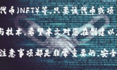 biao ti以太坊钱包地址创建：详细步骤与常见问题