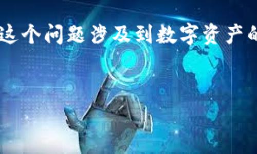 在加密货币和区块链的环境中，