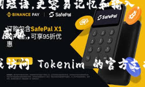   如何通过私钥登录 Tokenim？ / 
 guanjianci Tokenim, 登录, 私钥, 加密货币, 钱包 /guanjianci 

随着加密货币的兴起，越来越多的人开始使用各种数字货币钱包来存储他们的资产。在这方面，Tokenim 是一种受欢迎的选择，因其用户友好的界面和强大的安全功能而广受欢迎。在这篇文章中，我们将深入介绍如何通过私钥登录 Tokenim，同时回答一些与之相关的问题，并提供丰富的内容，以帮助用户更好地了解这一过程。

什么是私钥？
在加密货币的世界里，私钥是一个十分重要的概念。每个加密货币钱包都有一对密钥：公钥和私钥。公钥就像是你的银行账号，可以分享，而私钥则是你的密码，只有你自己应该知道。私钥用于授权对数字资产的访问，任何拥有这个私钥的人都可以控制与之关联的资产。因此，保护私钥是确保你资金安全的第一步。

私钥通常是一个随机生成的字符串，由数字和字母组成。由于其复杂性，私钥几乎不可被猜测或破解，这也正是加密货币安全性的基础所在。务必将私钥妥善保存，避免在网络上分享。

Tokenim是什么？
Tokenim 是一个相对新兴的加密货币钱包，支持多种数字资产的存储与交易。它以其便捷的用户界面和强大的安全特性，受到越来越多加密货币投资者的青睐。与其他钱包不同，Tokenim 提供多种身份验证方式，包括通过私钥等。这为用户提供了更加灵活的登录选项，适应不同用户的需求。

如何通过私钥登录 Tokenim？
登录 Tokenim 你需要以下几个步骤。首先，确保你已经安装了 Tokenim 钱包并准备好你的私钥。私钥通常是在创建钱包时生成的，请确保你有正确的私钥。

步骤之一是打开 Tokenim 应用程序或访问其官方网站。接下来，选择“登录”选项。在登录界面，你会看到多种选项，通常会提供包括使用助记词、私钥或其他形式的身份验证。

在这里选择“私钥登录”，你会进入一个新的输入框，要求你输入私钥。请确保在输入时，不要让他人窥视你的输入内容，因为输入私钥后，任何人都能控制你的加密资产。

成功输入私钥后，系统会验证你的身份，并让你进入你的 Tokenim 钱包。此时，你将能够管理你的资金，包括查看余额、发送和接收交易等服务。

为什么使用私钥登录？
使用私钥登录 Tokenim 具有多个优点。第一，私钥是你资产的唯一控制权，使用私钥登录让你完全掌控你的资产。第二，即使忘记了其他的身份验证方法，比如助记词，你仍然可以用私钥恢复账户。

然而，使用私钥也带来了风险，因为如果别人得到了你的私钥，他们便能以你的名义操作账户。所以确保在不安全的网络环境下，尽量避免直接输入或分享你的私钥。

私钥的安全存储方法
为了确保你目前的隐私和安全性，应考虑以下几种方法来存储你的私钥：

ul
listrong纸质备份/strong：将私钥打印出来并妥善保管在安全的地方。如银行保险箱中。/li
listrong硬件钱包/strong：使用硬件钱包来存储私钥，这是一种物理设备，提供额外的安全层。/li
listrong加密存储/strong：如果需要将私钥存储在在线环境中，务必对其进行加密，以防止未授权访问。/li
/ul

常见问题

1. 我可以通过多个私钥登录同一个 Tokenim 帐户吗？
在 Tokenim 中，通常每个帐户对应一个唯一的私钥。如果你拥有多个私钥，这些私钥可能是不同帐户的。而如果你需要访问一个帐户，必须使用其对应的私钥。因此，不能通过多个私钥登录同一个帐户。

这说明在使用 Tokenim 浏览多个帐户时，切换帐户通常需要使用不同的私钥。在使用这些私钥时，务必小心区分，确保你不混淆不同帐户的私钥。

2. 忘记了私钥怎么办？
忘记私钥是一个非常严重的问题，因为在绝大多数情况下，失去私钥等于失去了对相关资产的完全控制。Tokenim 官方并没有提供恢复私钥的功能，因为这涉及到安全问题。

如果你在创建钱包时设置了助记词，通常可以通过助记词恢复账户。助记词是一个相对安全的选择，因为它比私钥更易于记忆，但利用助记词同样需要小心，确保没有泄漏。

总之，保护好你的私钥和助记词是关键，如果真的遗失了，你将无法找回你的资产。

3. 可以用助记词替代私钥登录吗？
在 Tokenim 中，你可以使用助记词登录。这是钱包创建时生成的短语，用以恢复账户。助记词可以在设备丢失或忘记私钥时派上用场。

助记词通常由12到24个单词组成，能够恢复整个钱包，是一种相对易于记忆的形式。使用助记词时只需输入完整的助记词，系统通常会验证并允许你进入账户。虽然使用助记词更为便捷，但同样也要小心保管，避免泄露。

4. 如何确保私钥不被盗？
保障私钥安全的方法有很多。首先，不在公共或不安全的网络环境下使用私钥。其次，选用高安全性的硬件钱包将私钥存储在离线环境中，以降低黑客攻击的风险。

第三，使用信任度高的安全软件，在电脑或移动设备中定期更新，这样可以避免木马程序等的攻击。最后，请定期备份你的私钥和助记词，以防失去访问权限。

5. 使用私钥和助记词的关键区别是什么？
私钥和助记词在本质上是同一种东西，但它们的表现形式和易访问性却不同。私钥是一个长字符串，更加机械，难以记住；而助记词则是一个自然的单词短语，更容易记忆和输入。

助记词提供了一种更方便的方式来恢复私钥，尤其适用于那些不太熟悉长串数字的用户。但是，助记词的安全同样不能忽视，泄露也会使你的账户受到威胁。

通过本文的介绍，希望能帮助你更清楚地理解如何通过私钥登录 Tokenim，及相关的安全措施和问题。如果你有更多疑虑或问题，建议咨询专业人士或访问 Tokenim 的官方支持渠道。