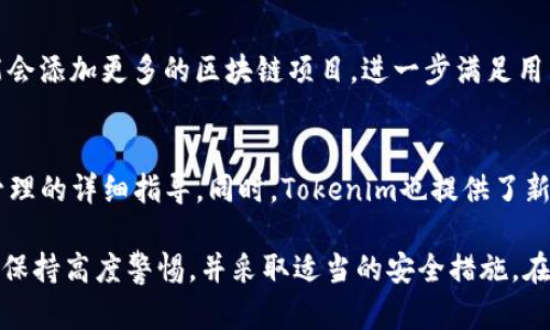   Tokenim的钱包可靠吗？全面评测与用户体验分析 / 
 guanjianci Tokenim, 钱包, 可靠性, 数字货币, 用户体验 /guanjianci 

随着区块链技术的发展，数字货币的使用越来越普及，钱包作为存储和管理数字资产的重要工具，其安全性和可靠性备受关注。Tokenim作为市面上一款新兴的钱包，提供了多种数字资产的管理工具，对用户来说了解其可靠性尤为重要。本文将从多个角度对Tokenim钱包进行详尽分析，包括其设计理念、安全措施、用户反馈及未来的发展方向等，帮助用户做出明智的选择。

Tokenim钱包的基础介绍
Tokenim钱包是一款专为数字货币用户设计的多功能钱包，支持多种加密货币的存储和交易。它的设计理念是为用户提供一个安全、便捷和用户友好的数字资产管理平台。Tokenim通过其界面设计和功能布局，尽力降低用户的使用门槛，让即使是新手用户也能快速上手。

Tokenim的安全性如何？
Tokenim钱包非常重视用户资产的安全，采用多层次的安全机制来保护用户资金。首先，Tokenim钱包使用了业界领先的加密技术，将用户的私钥保存在本地，而不是服务器。这意味着即使Tokenim的服务器受到攻击，黑客也无法获取用户的资金。此外，Tokenim还启用了双重认证（2FA）功能，为用户提供额外的安全保障。

在加密货币市场，安全性是最重要的考虑因素之一。Tokenim不仅支持冷存储技术，还定期进行安全审计，以检测和修复潜在的安全漏洞。用户可以随时查看其资金的动态，监控所有的交易信息，从而增强其资产管理的安全感。

用户的使用体验
在测试Tokenim钱包的过程中，用户普遍反馈其界面清晰易懂，操作简便。无论是数字货币的充值还是提现，整个过程都显得非常流畅。此外，Tokenim钱包支持多语言，满足了全球用户的需求，尤其是在中国市场的推广中表现良好。

而在客服支持方面，Tokenim也制定了快速响应机制，能够及时解答用户在使用过程中遇到的问题。这种高效的客户服务极大提升了用户的整体满意度，让他们在有疑问时能够得到及时的解决方案。

Tokenim的钱包费用
和许多其他数字货币钱包相比，Tokenim在费用上也保持了较高的竞争力。用户在使用Tokenim进行资产交易时，所需支付的交易费用相对较低，且在不同币种的支持下，用户能够灵活选择最合适的交易方式。而实名认证等相关的手续费在市场上也保持在一个合理的水平。

Tokenim钱包的未来趋势
随着区块链技术的不断进步，Tokenim钱包的未来发展也备受期待。Tokenim团队表示，未来将继续其钱包功能，增加更多去中心化金融（DeFi）产品和服务，让用户能够在Tokenim钱包中进行更为多样化的投资和资产管理。同时，团队还计划引入更强的安全技术，以保持用户资产的安全性。

在市场上日益激烈的竞争中，Tokenim也在不断更新其产品，以满足用户的需要。未来的Tokenim将致力于让每一个用户都能享受到高效、安全和便利的数字货币管理体验。

常见问题解答

Tokenim钱包的私钥管理方式是什么？
Tokenim钱包将私钥存储在用户的本地设备上。这种私钥管理方式相较于将私钥存储在云端或服务器上的方法更为安全。一旦用户生成钱包，其私钥便不会离开用户设备，减少了黑客攻击的风险。此外，Tokenim还提供了备份功能，用户可以将私钥备份至安全的地方，以防万一。

如果Tokenim钱包遭到攻击，我该如何保护我的资产？
虽然Tokenim钱包采取了多重安全措施，但用户仍需保持警惕。一旦发现账户异常，用户应立即更改密码、启用双重认证，并联系Tokenim的客服。同时，定期检查与Tokenim相关的交易历史，以确保没有未经授权的交易发生。使用冷钱包存储大额资产也是一个明智的选择，这样可以进一步降低潜在风险。

如何提高使用Tokenim钱包的安全性？
用户可以通过多种方法来提高Tokenim钱包的安全性，首先，用户应启用双重认证，这将为账户增加一层安全保护；其次，选择复杂的密码，并定期更换，以减少被破解的风险；另外，避免在公共网络下进行交易，尽量使用私人网络，防止因网络安全问题导致的资产损失。

Tokenim支持哪些类型的数字资产？
Tokenim钱包支持多种主流的数字资产，包含比特币、以太坊、莱特币等多种加密货币。随着用户需求的提升，Tokenim团队也在努力拓展可支持的资产种类，未来可能会添加更多的区块链项目，进一步满足用户的多样化需求。同时每种资产的交易方式和手续费也会有相应的调整，用户可以在Tokenim官网上随时查阅最新信息。

Tokenim是否适合新手用户使用？
Tokenim钱包以其友好的用户界面和简单的操作流程，非常适合新手用户使用。用户可以通过简单的注册流程快速创建自己的钱包，并在平台上获得有关数字资产管理的详细指导。同时，Tokenim也提供了新手教育资源，帮助用户更好地了解数字货币的相关知识和技巧。

综上所述，Tokenim钱包凭借其强大的安全保障、用户友好的设计以及出色的客户支持，成为了不少用户管理数字资产时的首选工具。然而，用户也需对自身资产安全保持高度警惕，并采取适当的安全措施。在未来，随着Tokenim的不断发展，它有望在数字货币钱包市场中独占一席之地。
