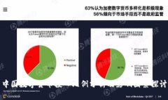 中国数字货币投入比例分析及影响因素探讨