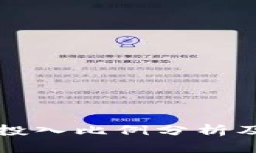 中国数字货币投入比例分析及影响因素探讨