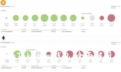 大佬的TokenTokenim钱包：全面解析与实用指南