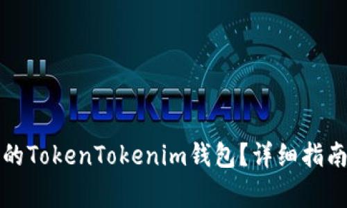 如何恢复已卸载的TokenTokenim钱包？详细指南与常见问题解答