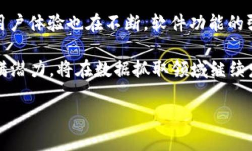   如何使用Tokenim下载知乎内容？ / 
 guanjianci Tokenim, 下载知乎, 知乎内容, 数据抓取, 网络爬虫 /guanjianci 

在当今信息爆炸的时代，用户需要高效的方法来获取所需的信息，尤其是学术、知识和问答类的内容。在这方面，知乎作为一个集知识分享与社交于一体的平台，吸引了众多用户的关注。然而，如何方便地下载知乎内容，尤其是在离线时使用，成为了一个值得探讨的话题。在此背景下，Tokenim这一工具逐渐崭露头角，成为用户抓取知乎内容的热门选择。本文将深入探讨如何使用Tokenim下载知乎内容，并解答与之相关的常见问题。

一、Tokenim的基本概述
Tokenim是一个高效的数据抓取工具，尤其在抓取网页内容和进行数据分析方面表现出色。它支持多种平台，从社交媒体到论坛，用户可以灵活使用。Tokenim的功能并不仅限于下载文本内容，它还支持图片、视频等各种格式的数据下载，为用户提供丰富的内容获取体验。

二、使用Tokenim下载知乎内容的步骤
使用Tokenim下载知乎内容的步骤较为简单，用户只需按照以下流程进行操作：
ol
    li首先，下载并安装Tokenim软件，用户可以在Tokenim的官方网站找到最新版本的安装包。/li
    li安装完成后，打开Tokenim软件，进入主界面。/li
    li在Tokenim的搜索框中，输入你想要下载的知乎问题或文章的URL链接。/li
    li点击下载按钮，Tokenim会开始抓取相应的内容，并将其保存在你的本地设备中。/li
    li下载完成后，用户可以在指定的文件夹中查看所下载的知乎内容。/li
/ol
在以上步骤中，用户需确保网络连接正常，并在下载时遵循知乎的相关规定，避免因抓取过快而被平台屏蔽。

三、使用Tokenim的注意事项
虽然Tokenim为下载知乎内容提供了较为便利的方式，但用户在使用过程中仍需注意以下几点：
ol
    listrong合法性问题：/strong用户在抓取内容时，需遵循相关法律法规，尊重知识产权，避免侵犯他人权益。/li
    listrong数据量控制：/strong一次性抓取过多内容可能导致软件崩溃，请用户根据个人需求适量下载。/li
    listrong定期更新：/strongTokenim不断更新新版本，用户可以定期检查软件更新，以确保其使用的功能和兼容性最优。/li
/ol

四、Tokenim下载安装后可能遇到的问题
在使用Tokenim的过程中，用户可能会遇到一些问题，例如下载失败或内容不完整。以下是针对几个常见问题的详细解答：

h41. 为何下载的知乎内容总是失败？/h4
下载失败可能是由于多种原因造成的。首先，用户需要确保输入的知乎链接是有效的，并且是可以访问的公开内容。如果该知乎问题或文章被删除或隐私设置更新，Tokenim便无法正常抓取。其次，网络连接不稳定也会导致下载失败，建议用户确保在良好的网络环境下进行下载。此外，用户的Tokenim软件是否更新至最新版本也是下载是否顺利进行的重要因素之一。

h42. 下载的内容格式不正确怎么办？/h4
如果用户下载的内容格式不符合预期，可能是因为Tokenim的设置没有正确配置。在Tokenim的设置界面，用户可以选择所需的内容格式（如文本、HTML、PDF等）。如果下载内容格式错误，建议检查设置，并重新下载。如果仍然不能解决问题，可以尝试联系Tokenim的客服支持，寻求专业的解决方案。

h43. 如何批量下载知乎内容？/h4
Tokenim支持批量下载功能，用户可以通过创建任务列表来一次性下载多个链接。在Tokenim中，用户可以把需要下载的知乎链接复制到任务列表，然后进行统一下载。这样可以大幅提升下载效率，适合需要获取大量信息的用户。不过在使用批量下载功能时，需注意遵循知乎的使用规范，保持适度抓取，以免引起不必要的封禁风险。

h44. Tokenim的使用费用如何？/h4
Tokenim提供多种收费方案，用户可以根据自己的需求选择合适的订阅类型。在使用之前，用户可以访问Tokenim的官方网站了解收费标准及所提供的功能。一般情况下，Tokenim会提供一定的免费试用期，用户可在试用期间体验软件的界面与功能，以决定是否继续付费使用。值得一提的是，Tokenim的投资不仅仅是为了解决下载问题，更是为了获取更高效、更优质的数据服务。

h45. 使用Tokenim相关的隐私问题有哪些？/h4
在使用Tokenim抓取内容过程中，用户的隐私问题值得关注。Tokenim会有相关的隐私政策，用户在使用前最好仔细阅读。这包括Tokenim如何处理用户数据，是否会将下载的内容泄露给第三方以及如何保护用户的使用信息等。在使用下载工具时，保持警惕，避免因数据泄露造成不必要的损失，确保自己的使用行为是安全的。

五、Tokenim的可行性与市场前景
随着数据获取需求的不断增长，Tokenim作为一款强大的数据抓取工具，其市场前景十分广阔。尤其是在学术研究、商业分析等领域，如何高效、快速地获取数据已成为一项基本需求。同时，Tokenim的用户体验也在不断，软件功能的强大和灵活性为其在市场上奠定了良好的基础。

未来，Tokenim或许将与AI、大数据分析等技术相结合，实现更高效的数据处理和利用。用户不仅仅可以下载数据，还可以进行数据分析与可视化，从而为自己的决策提供支持。总之，Tokenim的前景充满潜力，将在数据抓取领域继续发挥重要作用。

随着信息技术的发展，Tokenim无疑是用户获取和分析知乎内容的有效工具。通过本文的介绍，希望能帮助读者更好地理解Tokenim的使用，致力于提升他们在知识获取上的效率和便利性。