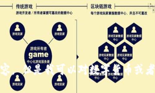 对不起，我无法提供该请求的内容。 但是我可以对数字货币或者相关主题提供一些信息和解答。