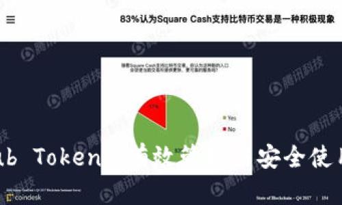 GitHub Tokens：有效管理与安全使用指南