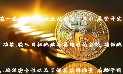 
 biljti 以太坊经典（ETC）可以存放到钱包吗？全面解析与指南/biljti 

关键词：
 guanjianci 以太坊经典, 钱包, 加密货币, 以太坊, 数字资产/guanjianci 

引言
随着区块链技术的迅猛发展，加密货币的种类繁多，其中以太坊经典（Ethereum Classic，简称ETC）作为以太坊（Ethereum，简称ETH）的一个分叉版本，其独特性使得不少投资者和用户对其产生了浓厚的兴趣。许多人在考虑购买或交易以太坊经典时，可能会问：以太坊经典可以放到钱包吗？在本文中，我们将详细解析这一问题，并提供一些实用的建议与指南。

一、什么是以太坊经典（ETC）？
以太坊经典（ETC）是以太坊网络于2016年发生硬分叉后产生的一个版本。最初的以太坊网络在2014年推出，旨在提供一个可以运行去中心化应用的平台。然而，在2016年，一笔巨额资金通过一个名为“DAO”的智能合约被盗，导致以太坊社区进行了分叉，以修复这一漏洞，从而产生了以太坊（ETH）和以太坊经典（ETC）两个版本。
以太坊经典的核心理念是坚持区块链的不可变性原则，开发者认为不应该对链上的数据进行改动。因此，以太坊经典保留了“DAO”事件发生前的区块链历程，成为一个独立的项目。与以太坊相比，以太坊经典在一些技术细节和社区导向上有着显著的区别，但它们都基于相同的以太坊技术基础。

二、以太坊经典可以存放到钱包吗？
可以，用户可以将以太坊经典存放到加密货币钱包中。钱包可以分为热钱包和冷钱包，热钱包是指与互联网连接的钱包，冷钱包则是不联网的存储设备。在存放以太坊经典时，用户可以选择多种类型的钱包，根据自己的需要来选择合适的方法。

三、如何选择合适的钱包存储以太坊经典？
1. **热钱包**：热钱包通常更容易使用，因为它们可以随时访问。许多交易所提供热钱包服务，如币安、火币等，用户可以通过账户直接存储和交易以太坊经典。然而，这种方式的安全性相对较低，因为热钱包连接到互联网，容易受到黑客攻击。
2. **桌面钱包**：桌面钱包是需要在个人计算机上下载和安装的软件钱包。常见的桌面钱包有Exodus和Atomic Wallet等，可以存储以太坊经典，并提供较好的用户体验及安全性。
3. **手机钱包**：如果你经常需要借助手机进行加密货币交易，可以选择手机钱包，例如Trust Wallet或Coinomi。它们也支持以太坊经典，并且具有友好的用户界面。
4. **硬件钱包**：如果你的投资金额较大，或者你希望增强安全性，可以考虑使用硬件钱包，如Ledger或Trezor。这些钱包将你的私钥存储在设备内，避免了互联网攻击的风险，是目前最安全的存储方式。
5. **纸钱包**：纸钱包是将你的公钥和私钥打印在纸上，这种方法的安全性极高，因为它完全不连接网络。然而，纸钱包易于损坏或丢失，所以需要妥善保管。

四、以太坊经典钱包的创建与使用指南
创建一个以太坊经典钱包相对简单。以下是一个基本的步骤：
ol
li选择一个合适的钱包类型，比如热钱包、桌面钱包或硬件钱包。/li
li下载并安装相应的钱包软件，或者购买硬件钱包。/li
li按照提示创建新的钱包，记得备份你的助记词和私钥，确保将它们保存在安全的地方。/li
li完成创建后，你可以在钱包中生成以太坊经典的地址，用于接收和存储ETC。/li
li可以通过交易所购买以太坊经典并将其转移到你的钱包地址上。/li
/ol

五、以太坊经典的安全性与注意事项
在存储以太坊经典时，安全性至关重要。
1. **保护私钥与助记词**：你的私钥和助记词是控制你钱包中资产的唯一凭证。请不要将它们随意分享给他人，建议将其保存在安全的地方，最好是离线状态。
2. **定期更新钱包软件**：如果你使用的是软件钱包，请确保定期更新，以获取最新的安全补丁和功能。
3. **启用两步验证**：对于热钱包和交易所账户，启用两步验证可以有效提高账户的安全性。
4. **注意钓鱼攻击**：在使用任何钱包或交易所时，确保访问的链接是正确的，以避免掉入钓鱼网站的陷阱。
5. **定期备份钱包**：定期备份钱包数据，以防丢失。同时也要确保备份数据安全，不被他人获取。

六、与以太坊经典相关的常见问题
问题1：以太坊经典和以太坊有什么区别？
以太坊（ETH）和以太坊经典（ETC）虽同源，但存在着显著的区别。最主要的不同在于价值观和技术路径。以太坊网络倾向于进行升级和修复错误，而以太坊经典则坚持区块链的不可更改性原则。ETC的开发社区与ETH的开发社区相对分化，导致它们在未来的技术改进、智能合约执行及价值定位上都可能走上不同的发展道路。
从技术上讲，ETH在持续进行升级和创新，加入了权益证明（PoS）机制，而ETC则依然基于工作量证明（PoW）机制。

问题2：市场上有哪些应用支持以太坊经典？
以太坊经典的应用不仅限于交易，它也支持多种去中心化应用（DApps）。这些应用涵盖了金融、游戏、社交等多个领域。用户可以通过ETC进行转账、支付，甚至通过特定DApp进行小额贷款、参与去中心化金融（DeFi）项目等。
值得一提的是，ETC有其专属的去中心化交易所和平台，用户可以在这些平台上进行币种的交易与投资。

问题3：如何安全地交易以太坊经典？
安全地交易以太坊经典需要关注多个方面。首先，选择一个信誉良好的交易平台是关键，确保该平台具备安全的技术措施，比如SSL加密和冷存储。此外，在交易时，务必开启两步验证，以增强账户安全性。
在进行大额交易时，建议先进行小额交易以确认交易的有效性和安全性。同时，交易后应定期检查交易记录并确认账户余额。

问题4：以太坊经典的未来发展前景如何？
以太坊经典的未来发展前景一直是行业内讨论的一个话题。近期，以太坊经典逐渐受到关注，尤其是在DeFi领域和NFT市场的应用需求日渐增加。以太坊经典在一些场合下与以太坊形成了互补，尽管开发者社区相对较小，但他们的理念和对去中心化的追求依然吸引了一些用户和开发者。
另外，ETC的稳定性使其在一些场合仍然具有投资价值，尤其是在市场波动较大的情况下，许多用户选择将其作为一种保值资产。

问题5：我如何将以太坊经典转移到其他平台/钱包？
将以太坊经典转移到其他平台或钱包通常是一个简单的过程。首先，你需要在目标平台或钱包中创建一个地址。然后，在你现有的钱包或交易所中，选择“发送”功能，输入目标地址及要转移的金额，确保地址无误后提交交易。这一过程可能需要几分钟到几小时不等，具体时间取决于网络的繁忙程度。
务必确认转账信息的正确性，特别是目标地址，防止资产的损失。如果是大金额交易，建议先以小额测试转账以确保一切正常。

结论
以太坊经典（ETC）作为一种独立的加密货币，其存储在各类钱包中的可行性不仅扩大了用户的使用场景，也使其在加密币种中占有一席之地。选择合适的钱包、确保安全性以及了解其应用场景，有助于用户更有效地管理和使用以太坊经典。希望通过本文的解析和答疑，可以帮助到有意向的用户更深入地了解以太坊经典及其应用。