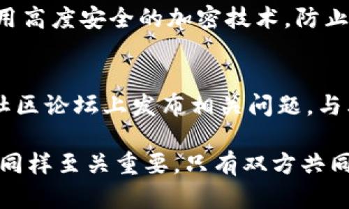 Tokenim联网安全性解析：了解如何保护您的数字资产/

Tokenim, 联网安全, 数字资产保护, 区块链安全, 加密技术/guanjianci

随着数字货币和区块链技术的迅速崛起，Tokenim作为一个多功能的平台引起了越来越多用户的关注。用户在享受便捷服务的同时，往往会担心安全性问题。本文将深入探讨Tokenim联网的安全性及相应的防护措施，帮助用户更好地理解和保护自己的数字资产。

Tokenim是什么？
Tokenim是一个基于区块链技术的平台，主要提供数字资产的交易、存储和管理服务。用户可以在Tokenim上进行各种交易，包括加密货币、代币的购买与销售。平台的设计旨在提供高效、安全的交易环境，并通过一系列先进的加密技术来保护用户的账户及交易信息。

Tokenim的安全性架构
Tokenim采用了多重安全架构来保护用户的资产和个人信息。首先，Tokenim对用户的身份信息进行加密处理，确保只有授权用户才能访问其账户。此外，平台还使用了防火墙和入侵检测系统，以抵御外部攻击。
其次，Tokenim采用冷钱包和热钱包相结合的形式存储用户资产。热钱包用于日常交易，而冷钱包则安全地储存大多数用户资产，确保即使平台遭遇网络攻击，用户的资产仍然可以得到保全。
最后，Tokenim还定期进行安全审计和渗透测试，以识别潜在的安全漏洞并及时修补，从而提升整体安全性。

如何保护个人账户安全
尽管Tokenim在安全性上做了许多努力，但用户个人账户的安全性仍然依赖于用户自身的防护措施。以下是一些建议，帮助用户更好地保护自己的账户：
1. **启用双重身份验证**：开启双重身份验证（2FA）是保护账户密码外流的有效手段。即使密码被盗，黑客也无法在没有第二重认证的情况下访问账户.
2. **使用强密码**：设置复杂且唯一的密码，避免使用相同的密码于多个平台上，这样能有效降低密码被破解的风险。
3. **定期更改密码**：定期更新密码，避免长时间使用同一密码，以减少被盗的可能性。
4. **警惕钓鱼攻击**：如电子邮件、网站链接等，只有通过官方网站或受信任的途径进行登录和交易。
5. **保持软件更新**：确保设备上的软件和浏览器保持最新状态，以便获得最新的安全修复。

Tokenim的用户隐私保护措施
在当今数字化时代，用户隐私保护尤为重要，Tokenim也采取了一系列举措来保护用户的个人信息。平台遵循GDPR等国际标准，确保用户数据的收集、存储和处理都在法律框架内进行。
Tokenim在用户注册时只收集必要的信息，并对所有用户数据进行加密处理，避免未经授权的访问。此外，Tokenim会定期对数据保护策略进行评估和更新，确保符合最新的法律法规。
此外，Tokenim也给予用户对个人数据的访问权和删除权，用户可以随时要求查看或删除他们的数据，以体现尊重用户隐私的业务理念。

区块链技术的安全性探讨
Tokenim基于区块链技术，具备去中心化和透明化的优点，这使得平台本身的安全性相较于传统金融体系更高。区块链的不可篡改性意味着所有交易记录都被加密存储在网络中，无法被删除或更改，这极大降低了欺诈和盗窃的风险。
由于区块链是一个由多个节点组成的分布式系统，单点攻击几乎不可能影响整个网络。即使部分节点遭到攻击，其他节点的有效数据仍然可以保证网络的正常运行。
然而，虽然区块链本身的安全性较高，但在智能合约和应用的开发过程中，仍可能存在安全漏洞。如没有正确编写合约，可能导致资产被盗。因此，平台不仅需要技术团队定期审核智能合约，还需要采用合适的测试工具确保合约的安全性。

Tokenim的社区安全文化
为了更好地促进用户的安全意识，Tokenim还致力于建立社区安全文化。在平台上提供安全教育资源，包括安全知识的文章、教程，以及视频讲座，帮助用户了解如何保护自己的账户和资产。
另外，Tokenim鼓励用户在发现安全漏洞或可疑活动时及时向平台反馈，以便采取快速措施保障所有用户的权益。定期举办用户安全讲座和互动活动，增强用户对安全的认知和重视。

常见问题解答
下述为用户可能提出的一些问题及详细解答，以期解答用户的疑虑并提供额外的信息。

1. Tokenim如何处理安全漏洞？
Tokenim拥抱透明和负责的态度，采取了一套系统的方法来处理安全漏洞。一旦发现漏洞，Tokenim会立即启动内部应急响应机制，首先隔离受影响的组件，防止漏洞被进一步利用。接着，技术团队会对漏洞进行深入分析，确定其成因和影响，同时修补漏洞。
同时，Tokenim会及时向用户通报影响范围和风险，提供解决方案，确保用户的资产安全。此外，平台还会鼓励白帽黑客通过漏洞奖励计划（bug bounty program）来报告潜在漏洞，进一步增强平台的安全性。

2. 使用Tokenim进行交易安全吗？
在Tokenim上进行交易是相对安全的，平台采用了多层加密技术来保护用户数据，并用专业的安全审计团队对系统进行定期检查。同时，Tokenim的冷钱包和热钱包架构设计进一步保障用户资产的安全，只有在必要时，部分资产才会转移至热钱包进行交易，这样可以最大程度上降低风险。
然而，交易的安全性也依赖于用户自身的安全行为。用户有责任确保账户的安全，遵循平台的安全建议，以Minimize潜在风险。

3. 如何判断Tokenim是否受信任？
判断一个平台的可信度可以从多个维度进行审视。首先，查看Tokenim的注册和认证信息，了解其是否遵循相关法律法规。其次，检查用户反馈和评价，了解其他用户的使用体验；如果大多用户有积极的反馈，说明平台相对可信。
此外，定期查阅Tokenim的网站和博客，了解平台的安全更新和技术发展，从而判断其是否在持续提升安全性。最后，观察Tokenim提供的客户支持，良好的客户服务是可信平台的重要标志之一。

4. Tokenim是否支持加密货币的安全存储？
Tokenim坚定支持加密货币的安全存储，平台通过多重安全措施确保用户资产安全。所有用户资金被分散存储在多个冷钱包中，同时，Tokenim采用高度安全的加密技术，防止未授权访问。此外，用户可以通过启用双重身份验证来增强账户安全性，有效保护存储在平台上的加密资产。

5. 如果我在Tokenim上遇到问题，该如何解决？
如果用户在Tokenim上遇到问题，可以通过以下渠道解决：首先，查看Tokenim的帮助中心，那里提供许多常见问题的解决方案。其次，用户可以在社区论坛上发布相关问题，与其他用户进行交流，了解更好的解决方案。同时，若问题尚未解决，用户可通过官方客服渠道提交工单，获得专业技术支持，确保问题得到及时解决。

总结而言，Tokenim在保障用户安全方面投入了大量精力和资源，通过多层安全机制和社区文化来提升整体的安全性。然而，用户自身的安全习惯同样至关重要，只有双方共同努力，才能更好地保护数字资产的安全。