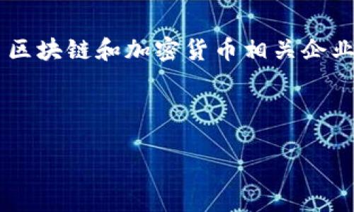 在信息更新至2023年之前，Tokenim的总部位于新加坡。新加坡作为全球金融科技的中心之一，吸引了许多区块链和加密货币相关企业的落户，Tokenim也不例外。Tokenim致力于为客户提供一流的数字资产服务，包括加密货币的交换和管理。

以下是的和关键词：

Tokenim总部在哪里？深入探讨Tokenim的地理位置与发展