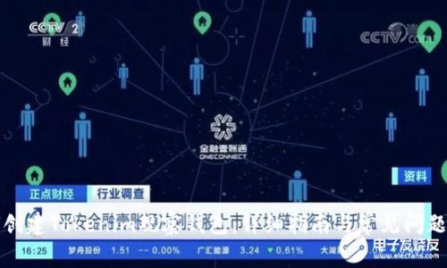 如何创建Tokenim观察钱包：详细指南与常见问题解答
