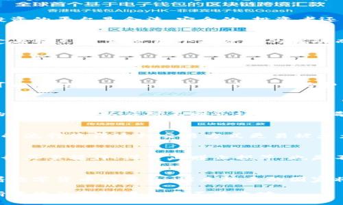 扑克数字货币交易：开启您的数字资产投资之旅
扑克, 数字货币, 交易, 投资, 区块链/guanjianci

随着区块链技术的发展，数字货币成为了投资者们关注的焦点。在这场数字资产革命中，扑克数字货币交易逐渐崭露头角，为投资者提供了一个新兴的交易平台。本文将深入探讨扑克数字货币交易的概念、操作方式、优势与风险，以及如何安全地参与其中，帮助您开辟一个新的投资视野。

扑克数字货币的起源与背景
扑克数字货币起源于对传统金融体系的反叛与挑战。随着互联网技术的飞速发展，人们对数字资产的需求不断上升，尤其是在技术创新与投资回报之间形成对比时，数字货币的吸引力愈发明显。扑克数字货币的发起者意识到，扑克游戏中的很多元素可以与数字货币市场结合，如风险评估、策略制定和实时决策，从而开创了一种新型的交易模式。

扑克数字货币的基本概念
所谓扑克数字货币，其实是将传统扑克游戏的元素与数字货币投资结合的一种新型加密货币。这种货币通常具备区块链技术支持，确保交易的透明性和安全性。投资者通过买卖扑克数字货币，可在各种平台上参与交易。该货币的价格波动受多种因素影响，包括市场需求、技术发展、政策变化等。

扑克数字货币的操作流程
参与扑克数字货币交易的流程相对简单。首先，投资者需要选择一个可靠的交易平台，然后注册账户并进行身份验证。接着，用户可以通过平台提供的服务进行充值，并购入扑克数字货币。购入后，投资者可以在平台上进行交易，也可以将其转至个人钱包进行保存。这种灵活的操作方式吸引了大量用户参与。

扑克数字货币的优势与吸引力
扑克数字货币交易与传统数字货币交易相比，具备了一些独特的优势。首先，它提供了一种更为直观的交易体验，让用户能够更轻松上手。其次，扑克游戏元素的引入，使得投资者在交易过程中能够与其他玩家进行实时互动，提高了参与感。此外，扑克数字货币通常伴随有多种奖励机制，激励用户积极参与。

扑克数字货币的风险与挑战
尽管扑克数字货币交易具有诸多优势，但投资者也需要认真对待相关风险。由于市场波动激烈，价格变化可能瞬息万变，投资者需要保持警觉。此外，市场上存在一些不法交易平台，用户在选择时需谨慎，确保所投资的平台是合法、安全的。投资者还需了解相关的法律法规，以避免因无知而导致损失。

如何安全参与扑克数字货币交易
对于新手投资者，安全参与扑克数字货币交易至关重要。首先，选择知名且信誉良好的交易平台非常重要，并确保启用双重身份验证等安全措施。其次，投资者需要掌握基本的风险控制技巧，如适度分散投资、设定止损点等，避免因个别资产的波动而导致重大损失。此外，定期学习市场知识和操作技能，提高自身的投资能力，确保在复杂的市场环境中能够做出理智的决策。

相关问题探讨

问题一：如何选择合适的扑克数字货币交易平台？
选择合适的扑克数字货币交易平台对投资者至关重要。以下是一些参考要点：
首先，确保平台具有良好的用户口碑与历史评级。用户评论和评价能够反映出平台的实际表现。其次，查看平台的安全措施，包括数据加密、资金保障等。合法的平台通常拥有相关的监管许可证，投资者在选择时可以关注这一点。此外，平台的交易费用、提现速度、客服支持等也是选择时需要考虑的因素。最后，用户界面友好且支持多种交易方式的平台，将更有利于投资者的持续参与。

问题二：扑克数字货币的投资策略有哪些？
扑克数字货币的投资策略可以多样化，以下是几种常见的策略：
长期持有策略，即在经过深入分析后买入并持有该货币，耐心等待价格上涨。短期交易策略，包含日内交易和波段交易，利用市场波动进行快速买卖。此外，投资者还可以结合技术分析和基本面分析，制定针对性的投资计划以应对不同市场环境。分散投资同样重要，避免将所有投资集中在一个资产上，可以有效降低风险。最重要的是，投资者应该不断学习和总结经验，灵活调整策略应对市场变化。

问题三：扑克数字货币的市场前景如何？
扑克数字货币作为数字货币中的一个新兴种类，其市场前景需从多个角度分析。首先，随着区块链技术的普及，越来越多的用户认识到数字货币的潜力，这给扑克数字货币带来了巨大的市场空间。其次，扑克游戏的流行使得这种交易方式更易被大众接受，特别是年轻群体。另一方面，未来可能会有更多的行业应用案例涌现，使得扑克数字货币的价值和实用性进一步增强。然而，市场竞争也会加剧，如何在众多货币中脱颖而出将是扑克数字货币面临的挑战。

问题四：参与扑克数字货币交易需要哪些基本知识？
参与扑克数字货币交易，投资者需要掌握一些基本知识。首先，了解区块链技术的基本原理和概念是非常重要的，这将帮助投资者更好地理解数字货币的运作方式。其次，掌握数字货币的交易基础知识，如如何进行买卖操作、设置止赚止损等，也是不可或缺的。此外，要懂得分析市场行情和价格波动，能利用基本面和技术面指标来做决策。最后，用户还需关注法律法规，确保自身的投资行为合法合规。

问题五：扑克数字货币的监管状况如何？
扑克数字货币的监管状况因国家和地区而异。在一些国家，数字货币的交易处于法律的灰色地带，监管政策尚未完善，而在其他地方，政府已经开始制定相应的监管法规，以保护投资者利益和市场秩序。未来，随着数字货币的普及，越来越多的国家将可能出台明确的监管框架，这对市场的发展将起到积极的推动作用。在参与扑克数字货币交易时，投资者需随时了解相关的法律动态，以避免不必要的法律风险。

总结而言，扑克数字货币交易为投资者提供了一个新颖的投资选择，蕴含着无限的可能性和挑战。无论您是新手还是资深投资者，都能从中找到合适的投资方式。在参与的过程中，保持理智，谨慎操作，才能在不断变化的市场中立于不败之地。
