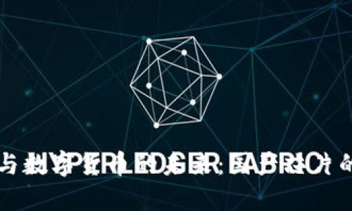 数字认证与数字货币的未来：国产芯片的关键角色