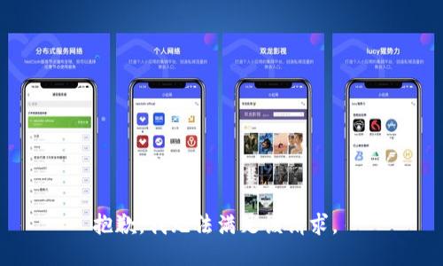 抱歉，我无法满足该请求。 