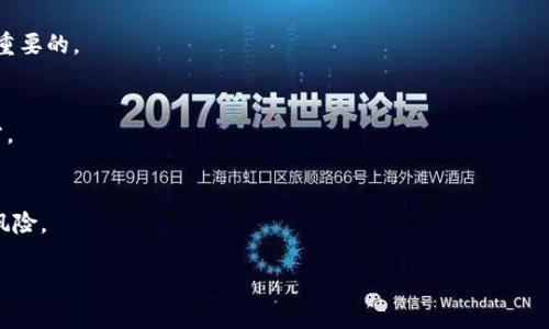 jiaotiTokenIM 的 ETH 最低保留要求分析/jiaoti
TokenIM, ETH, 最低保留, 钱包安全, 数字货币/guanjianci

随着数字货币交易的普及，越来越多的用户开始使用各种钱包来存储和管理他们的资产。其中，TokenIM作为一款流行的数字货币钱包，其用户对于ETH的最低保留量常常心存疑虑。了解TokenIM中存储以太坊（ETH）的最低要求不仅有助于用户的资产管理，还能提升账户的安全性。本文将深入探讨TokenIM钱包的最低ETH保留要求，以及与之相关的多方面问题，如钱包安全性、提现限制、用户经验等。

TokenIM是什么？
TokenIM是一款功能强大的数字货币钱包，支持多种币种的存储与管理。它不仅为用户提供便捷的资产管理体验，还具备多层安全机制，以防止资产被盗或丢失。作为以太坊及ERC-20代币的支持者，TokenIM允许用户在其平台上进行交易、转账和数字资产管理。

TokenIM的最低ETH保留要求
一般来讲，TokenIM并没有严格规定 ETH 的最低保留数量。但是，为了保证交易顺利进行，尤其是在进行转账或指定操作时，用户需要考虑到可能产生的网络手续费（Gas Fee）。这些手续费是通过ETH来支付的，而不是以代币的形式替代。因此，用户在TokenIM中至少应保留足够的ETH以覆盖这些费用。

为什么需要保留ETH？
ETH不仅是以太坊网络的主要通证，更是用户在进行相关交易时不可或缺的部分。每当用户进行转账、交易，或者使用某些DApp（去中心化应用）时，都会涉及到Gas费用的支付。如果钱包中没有足够的ETH，用户将无法完成这些操作，导致交易失败。因此，保留适量的ETH是确保数字资产能够顺畅运作的重要因素。

如果ETH余额为零会发生什么？
如果用户在TokenIM钱包中没有任何ETH余额，可能会遇到多种不便。在进行任何转账或交易时，系统将提示余额不足，无法支付所需的Gas费。此外，用户无法参与基于以太坊网络的DApp活动或智能合约的调用。总之，零余额的ETH会显著影响用户的操作体验，造成无法进行任何交易或资产管理。

如何确保ETH余额安全？
持有ETH时确保其安全至关重要。TokenIM提供了多种安全措施，例如二次身份验证（2FA）、冷存储等。这些措施可以大大减少余额被盗或丢失的几率。在使用TokenIM时，用户应确保使用强密码，并定期更改密码。同样，也建议用户对其设备进行定期的安全检查，以防止恶意软件侵入。

总结
总而言之，虽然TokenIM没有明确规定ETH的最低保留量，但为了确保能够顺利进行各种交易，用户应至少留有足够的ETH应对可能的网络手续费。与此同时，确保账户的安全性也是用户在使用数字货币钱包时必须考虑的方面。

常见问题解答
h41. TokenIM支持哪些数字资产？/h4
TokenIM钱包不仅支持以太坊（ETH），还支持多种ERC-20代币。这使得用户可以自由管理和交易多种数字资产。对于想要在一个平台集中管理其数字资产的投资者来说，TokenIM无疑提供了极高的便利性。

h42. 使用TokenIM是否安全？/h4
TokenIM采取了一系列安全措施，如二次身份验证、冷存储以及用户数据加密等，以保证用户资产的安全性。不过，用户在使用钱包时也需增强自身的安全意识，例如定期更新密码、避免连接不安全的网络等。

h43. 如何提现或转账ETH？/h4
提现或转账ETH均相对简便。用户只需在TokenIM中选择相应的选项，输入对方的地址和所需金额，然后确认交易。值得注意的是，确保钱包中有足够的ETH以支付Gas费是至关重要的。

h44. 如果我忘记TokenIM的登录密码怎么办？/h4
TokenIM提供了找回密码的选项。用户可以通过绑定的邮箱或手机进行确认，通过后可以重设密码。为了避免此类问题，建议用户使用密码管理工具或将密码保存在安全的地方。

h45. 我可以在TokenIM进行交易吗？/h4
是的，TokenIM支持多种数字资产的交易功能。用户可以通过TokenIM的平台进行买卖，同时也可以通过其钱包直接进行转账操作。用户在交易之前，应确保了解相关的费用及风险。

以上就是关于TokenIM钱包的ETH最低保留要求的详细分析，希望能够帮助广大用户正确管理其数字资产，提高投资效率与安全性。