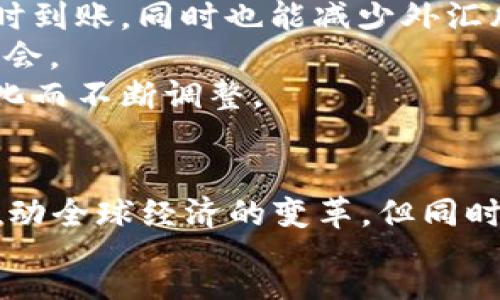 :
xiaoti数字货币的历史：从1983年到现在/xiaoti

关键词:
数字货币, 电子货币, 比特币, 区块链, 货币发展/guanjianci

引言
数字货币，作为一种全新的货币形式，正在全球范围内迅速发展和普及。与传统的纸币和硬币相比，数字货币以其虚拟化、去中心化的特性而倍受关注。这一概念的提出可以追溯到1983年，当时计算机科学家大卫·乔治·柴博特（David Chaum）首次提出了电子现金的概念。本文将详细探讨数字货币的历史、发展和未来趋势，并解答一些与之相关的重要问题。

数字货币的起源
数字货币的概念最早可以追溯到1983年，数字货币的创始人大卫·柴博特推出了他的一项研究，提出了一种名为“eCash”的电子现金系统。这种系统的核心思想是通过加密技术确保支付安全，加强用户的隐私保护。这为后来的数字货币发展奠定了基础。
在1990年代，随着互联网的快速普及和技术的进步，更多的电子货币模式相继推出。1998年，计算机科学家威藤·里德（Wei Dai）提出了“b-money”的概念，而在2004年，哈朗·哈利（Hal Finney）推出了“Reusable Proof of Work”，这为日后比特币的诞生提供了理论基础。

比特币的诞生
2008年，比特币白皮书的发布标志着数字货币的新时代的到来。白皮书由一位化名为中本聪（Satoshi Nakamoto）的人士发布，详细阐述了去中心化的数字货币的理论框架。2009年，比特币网络正式上线，矿工们开始参与挖矿，创建新的比特币。
比特币的诞生不仅仅是一个产品的推出，更是对传统金融体系的一次重要挑战。其去中心化的特性使得用户可以在没有中介的情况下进行交易，降低了交易成本，提高了交易的安全性。与此同时，比特币的匿名性引起了社会的广泛关注，尤其是对于洗钱和非法交易的潜在风险。

数字货币与区块链技术
区块链技术是比特币成功的关键所在。区块链是一个去中心化的分布式账本，能够记录所有的交易信息，确保数据的透明性和不可篡改性。这项技术的出现，为数字货币的安全性和可靠性提供了强有力的保障。
随着其他数字货币的相继推出，区块链技术的应用也不断扩展。以太坊（Ethereum）引入了智能合约的概念，允许用户在区块链上创建并执行自动化的合约。这一创新不仅丰富了数字货币的生态系统，也为其他行业的变革提供了新的可能性。

数字货币的现状与挑战
截至2023年，数字货币市场已经变得十分庞大，全球范围内成千上万种数字货币涌现。比特币、以太坊等主流数字货币的市值已达到数千亿美元。然而，数字货币的快速发展也面临许多挑战。
首先是监管问题。各国政府对数字货币的监管态度不尽相同，有些国家对其持支持态度，而有些国家则采取了严格的限制措施。这使得数字货币的合规性和合法性成为一个复杂的问题。
其次是安全问题。在数字货币的交易中，用户的私钥是保护资产安全的关键。然而，黑客攻击、交易所被盗等安全事件时有发生，使得用户对此产生了恐慌。如何确保数字货币的安全性仍是一个亟需解决的问题。

未来数字货币的发展趋势
展望未来，数字货币的应用将继续扩大，可能会融入越来越多的领域。从金融服务、跨境支付到供应链管理，数字货币的潜力巨大。同时，随着技术的不断进步，数字货币的安全性和效率也将得到进一步提升。
此外，央行数字货币（CBDC）的推出将是未来的重要趋势。越来越多的国家开始探索央行数字货币的可能性，它将在一定程度上改变传统货币的结构与功能，为货币政策提供新的工具。

常见问题解答

问题1: 数字货币和法定货币有什么区别?
数字货币与法定货币的最大区别在于其发行机构及其稀缺性。法定货币是由国家中央银行发行并受到法律保护的货币，具有法定的支付能力。而数字货币则通常是去中心化的，由各个参与者共同维护，很多数字货币的数量是有限的，例如比特币最多只能有2100万枚。
此外，数字货币的交易过程更加迅速，国际转账几乎可以在几分钟内完成，而法定货币的跨境转账可能需要几天的时间。数字货币的隐私性和匿名性也是其与法定货币的另一重要区别，因为数字货币的交易不需要第三方参与，用户的信息可以更充分地保护。

问题2: 数字货币的安全性如何保障?
数字货币的安全性主要依赖于区块链技术。区块链通过分布式账本技术，使得所有交易都经过多重验证，任何用户都无法单独修改交易记录。这种透明且不可篡改的特性使得数字货币的安全性大大增强。
除了技术保障，用户自身的安全意识也至关重要。用户应确保其数字钱包的私钥安全性，不对外泄露。同时，采用二次认证、定期更换密码等方式也能显著提高安全性。此外，多签名技术（Multisignature）能够增强数字资产的安全性，要求多个私钥共同签署才能完成交易，更进一步降低了被盗风险。

问题3: 数字货币的未来趋势是什么?
未来数字货币的趋势主要体现在以下几个方面。首先，央行数字货币（CBDC）将成为趋势，许多国家已经在进行试点，研究如何将数字货币与现有货币体系相结合。
其次，随着技术的不断进步，数字货币的安全性和可扩展性会有显著提高，能够更好地适应大规模用户的需求。此外，数字货币的应用场景将日益增加，传统行业与数字货币的结合将会产生新的商业模式和经济形态。
最后，监管政策也将不断完善，促进数字货币市场的健康发展。各国政府可能会出台相应的法律法规，对数字货币交易进行有效监管，保障投资者的权益。

问题4: 如何安全地投资数字货币?
投资数字货币需要谨慎，以下是一些安全投资的建议。首先，不要把所有的资金投资到数字货币项目中，进行合理的资金分配，避免风险集中。
其次，选择信誉良好的交易所进行交易，确保交易平台的安全性。同时，使用硬件钱包访存储数字货币，减少因网络攻击造成的资产损失。
此外，保持对市场动态的关注，定期调整投资组合，以应对市场变化。投资者还应具备一定的专业知识，了解不同数字货币的基础技术及其潜在风险。

问题5: 数字货币在国际贸易中的应用前景如何?
数字货币的去中心化特性为国际贸易带来了新的机遇，可以大幅降低交易成本，提高交易效率。通过数字货币进行跨境支付，企业无需经过传统金融机构，可以实现即时到账，同时也能减少外汇风险。
比如，通过比特币、以太坊等数字货币进行国际贸易结算，买卖双方只需通过网络直接进行交易，省去了繁琐的中介。这将有助于中小企业进入国际市场，拓展其商业机会。
然而，目前数字货币在国际贸易中的应用仍面临法律法规的不统一，安全性、透明度等问题也需进一步解决。因此，数字货币在国际贸易的前景需要随着市场环境的变化而不断调整。

结论
从1983年电子现金的概念到如今数字货币的快速发展，数字货币的历史仅仅是一个开始。随着技术的进步、市场的变化，数字货币未来将获得更加广阔的应用空间，推动全球经济的变革。但同时，安全、合规等问题也需要各种利益相关者共同努力解决。
作为用户与投资者，我们应保持理性，关注数字货币相关的知识和动态，把握其发展机遇。欢迎大家与我们一起探讨数字货币的未来!