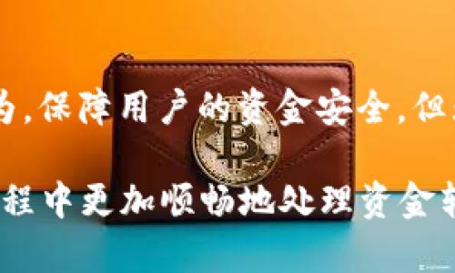 jiaotiTokenim提现成人民币需要多久？/jiaoti
Tokenim, 提现, 人民币, 加密货币, 交易所/guanjianci

在当今的数字货币时代，越来越多的人选择通过不同的平台进行加密货币的交易和投资。Tokenim作为一种流行的加密货币交易平台，吸引了大量用户。那么，用户在Tokenim进行提现的时候，尤其是提现成人民币，具体需要多长时间呢？本文将从多个方面深入探讨这一问题。

Tokenim提现流程简介
在了解提现所需时间之前，我们首先需要清楚Tokenim的提现流程。一般来说，提现到人民币账户的流程包括以下几个步骤：
ol
    li用户在Tokenim平台注册账户并进行身份验证。/li
    li用户将其加密货币资产转换为法币（人民币）。/li
    li提交提现请求，并填写相关的银行信息。/li
    li等待平台审核和处理请求。/li
    li成功提现，资金到账用户的银行账户。/li
/ol

每个步骤都有其特定的时长。比如，身份验证可能需要数小时到几天，而提现请求的审核通常也需要时间。在这整个过程中，影响提现时间的因素有很多，包括平台的处理能力、网络状况和银行的处理速度等。

提现所需时间的影响因素
提现成人民币所需要的时间，通常受以下几方面的影响：

h41. 平台处理效率/h4
不同平台的处理效率是影响提现时间的关键因素之一。Tokenim在用户量大的时候，系统可能会因为压力增大而导致处理速度变慢。此外，不同的操作高峰期，比如交易量非常大的时候，用户的提现请求处理也可能会受到影响。

h42. 资金审核过程/h4
用户提交提现请求后，Tokenim需要对其进行审核，包括但不限于账户审核、交易真实性审核等。这一过程虽然重要，但也会影响到账时间。一般来说，审核时间在几个小时到几天不等，具体取决于用户的交易记录以及平台的审核流程。

h43. 网络影响/h4
在现代金融交易中，网络状况是一个不可忽视的因素。如果用户与Tokenim之间的网络连接不稳定，或者银行系统出现了故障，都可能导致提现时间的延长。因此，确保网络稳定可以帮助加速这一过程。

h44. 银行处理时间/h4
提现成功后，资金到达用户的银行账户也需要时间。不同银行的处理速度是不同的，一般而言，国内主流银行的处理时间在1-3个工作日之间，但在节假日或高峰期，到账时间可能会更长。

h45. 个人账户状况/h4
用户的个人账户状况也可能影响提现时间。如果用户的账户存在未解决的问题，比如身份未认证、交易异常等，Tokenim可能会在处理申请时更加谨慎，从而导致提现时间的延长。

总结提现时间的预估
根据上述分析，Tokenim提现成人民币的时间因人而异。通常情况下，从提交提现请求到资金到账，整个过程大约需要1-7个工作日。在大多数情况下，用户能够在1-3个工作日内成功提现，但也不排除碰到特殊情况影响到账时间。

常见问题及解答

h41. Tokenim平台提现的手续费是多少？/h4
在选择提现之前，了解相关的手续费是非常重要的。Tokenim对提现通常会收取一定的手续费，具体费用因提现金额和方式而异。一般来说，手续费不会很高，但在大额提现的情况下，手续费总额可能会显著增加。因此，在提现前，建议用户仔细阅读平台的费用说明，并根据自身的需求选择合适的提现方式。

h42. 如果提现失败，用户该如何处理？/h4
提现失败时，用户首先需要确认自己填写的银行信息是否正确。如果信息无误，建议用户及时联系Tokenim的客服支持。客服会对此进行详细检查及反馈，看看是否是由于平台自身问题导致的。通常情况下，提现失败后，资金会在一定时间内返回到用户的Tokenim账户。用户在等待过程中，保持耐心也是很重要的。

h43. Tokenim是否支持多种法币提现？/h4
Tokenim多数情况下支持人民币提现，但对于其他法币的支持情况还需根据具体政策来判断。不同国家和地区对加密货币的监管策略不同，涉及行业法律法规，会影响Tokenim的提现政策。因此，在进行提现前，建议用户确认平台的相关信息，并提前了解可能涉及的法律问题。

h44. 提现后到账的时间与选择的银行有关吗？/h4
是的，提现后到账的时间与所选择的银行是密切相关的。不同银行对跨行提现的处理时间有所不同。而且在不同的时间段，银行的工作效率也会有所不同。在选择银行进行提现时，用户可考虑使用处理速度较快的银行，以更快获得资金。

h45. Tokenim提现的安全性如何？/h4
Tokenim在客户的资产安全方面采用了多种措施。例如，平台使用加密技术保护用户信息，并具有严格的身份认证流程。同时，Tokenim还会监测异常交易行为，保障用户的资金安全。但无论如何，用户在进行任何形式的资金操作时，都应保持警惕，及时更新账户密码，以及了解常见的网络诈骗手段。这样才能最大程度地保护自己的资产安全。

综上所述，Tokenim提现成人民币的时间一般在1-7个工作日之间，受多种因素影响。但是，用户在提现前应了解手续费、提现流程及相关问题，以便在使用过程中更加顺畅地处理资金转移及风险控制。